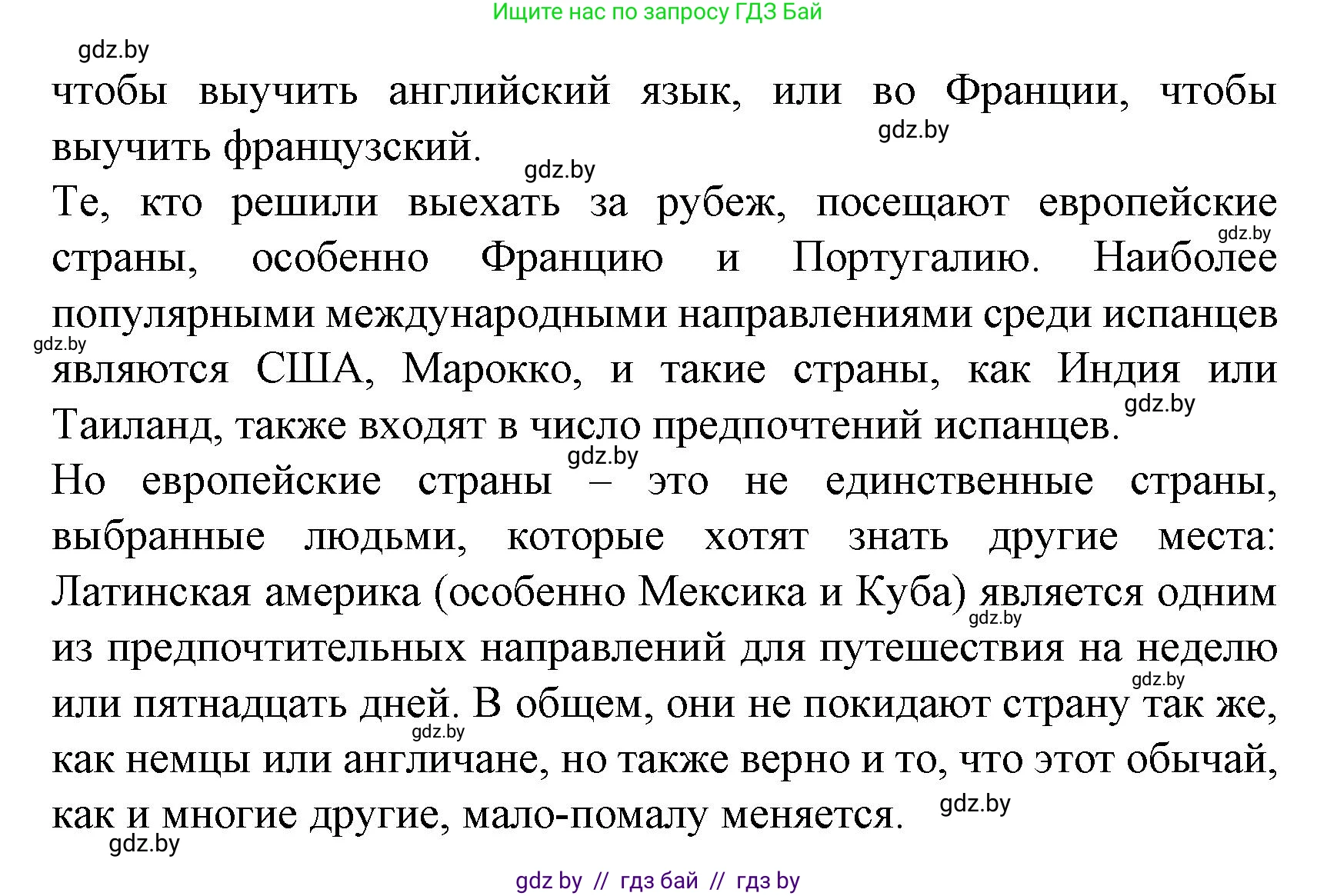 Испанский язык, 8 класс Учебник, автор: Гриневич Елена Карловна, издательство Вышэйшая школа, Минск, 2011, оранжевого цвета, страница 182, номер 12, Решение (продолжение 2)