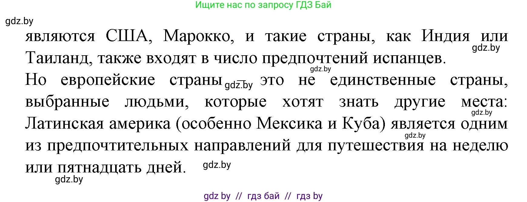 Испанский язык, 8 класс Учебник, автор: Гриневич Елена Карловна, издательство Вышэйшая школа, Минск, 2011, оранжевого цвета, страница 183, номер 14, Решение (продолжение 2)