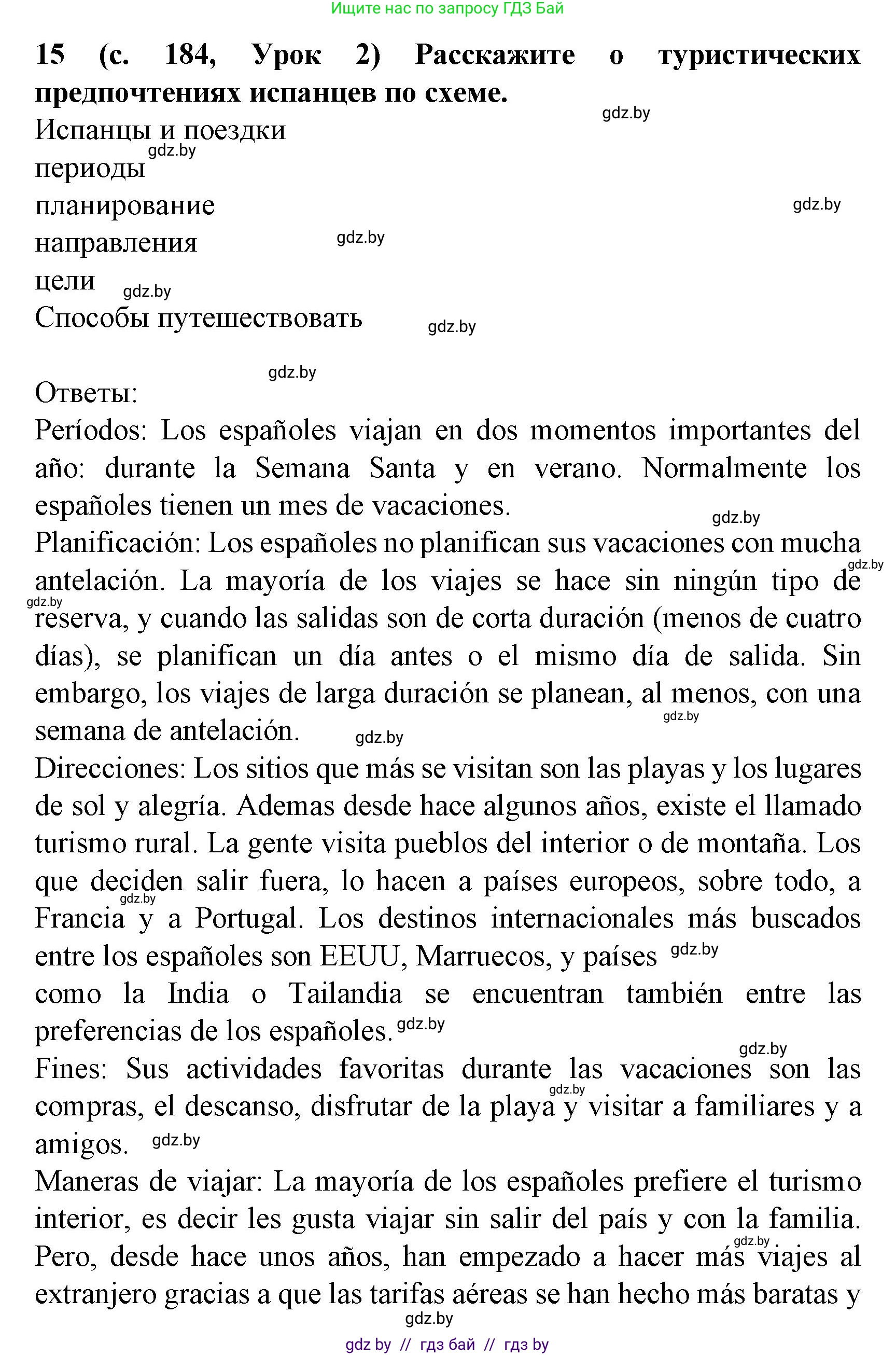 Испанский язык, 8 класс Учебник, автор: Гриневич Елена Карловна, издательство Вышэйшая школа, Минск, 2011, оранжевого цвета, страница 184, номер 15, Решение