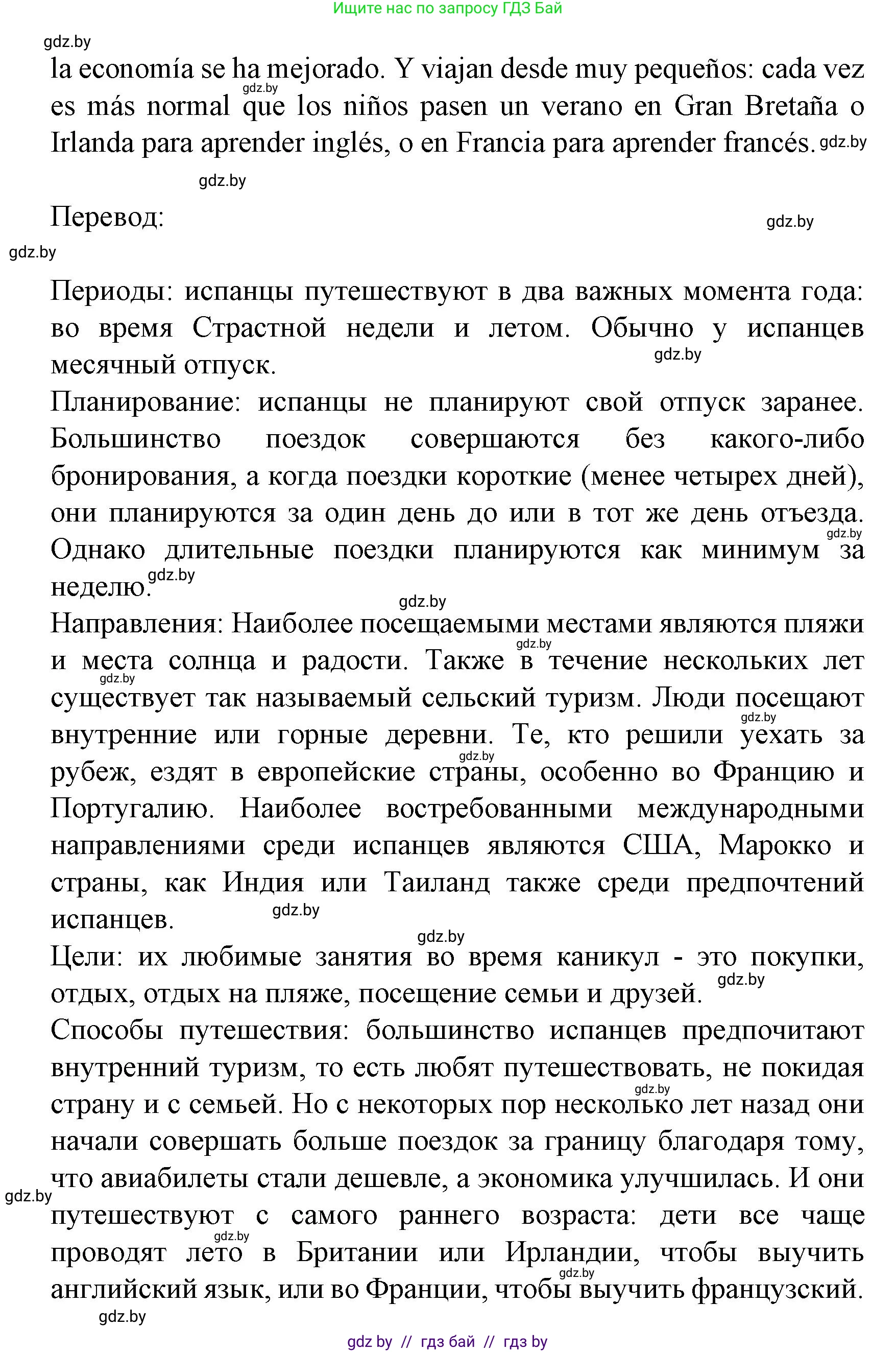 Испанский язык, 8 класс Учебник, автор: Гриневич Елена Карловна, издательство Вышэйшая школа, Минск, 2011, оранжевого цвета, страница 184, номер 15, Решение (продолжение 2)