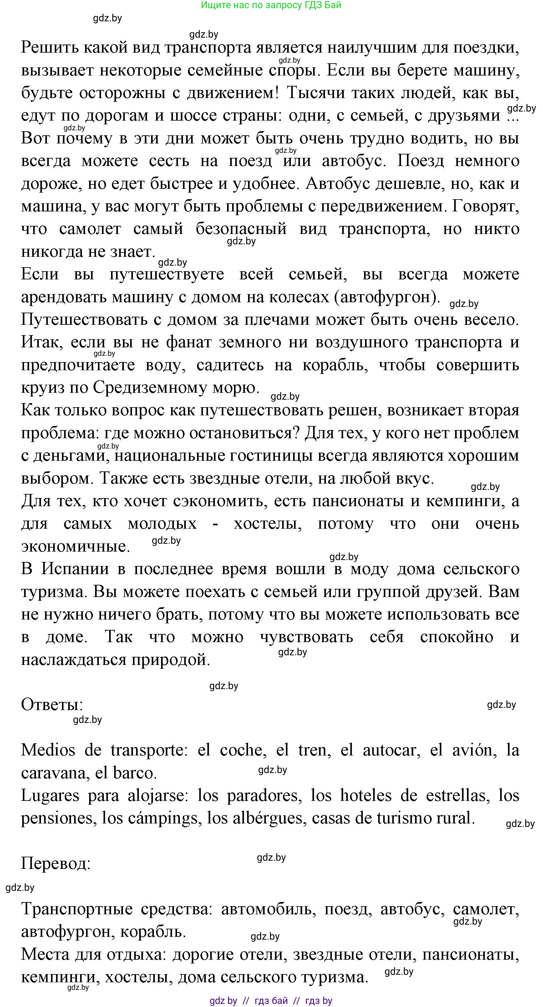 Испанский язык, 8 класс Учебник, автор: Гриневич Елена Карловна, издательство Вышэйшая школа, Минск, 2011, оранжевого цвета, страница 184, номер 16, Решение (продолжение 2)