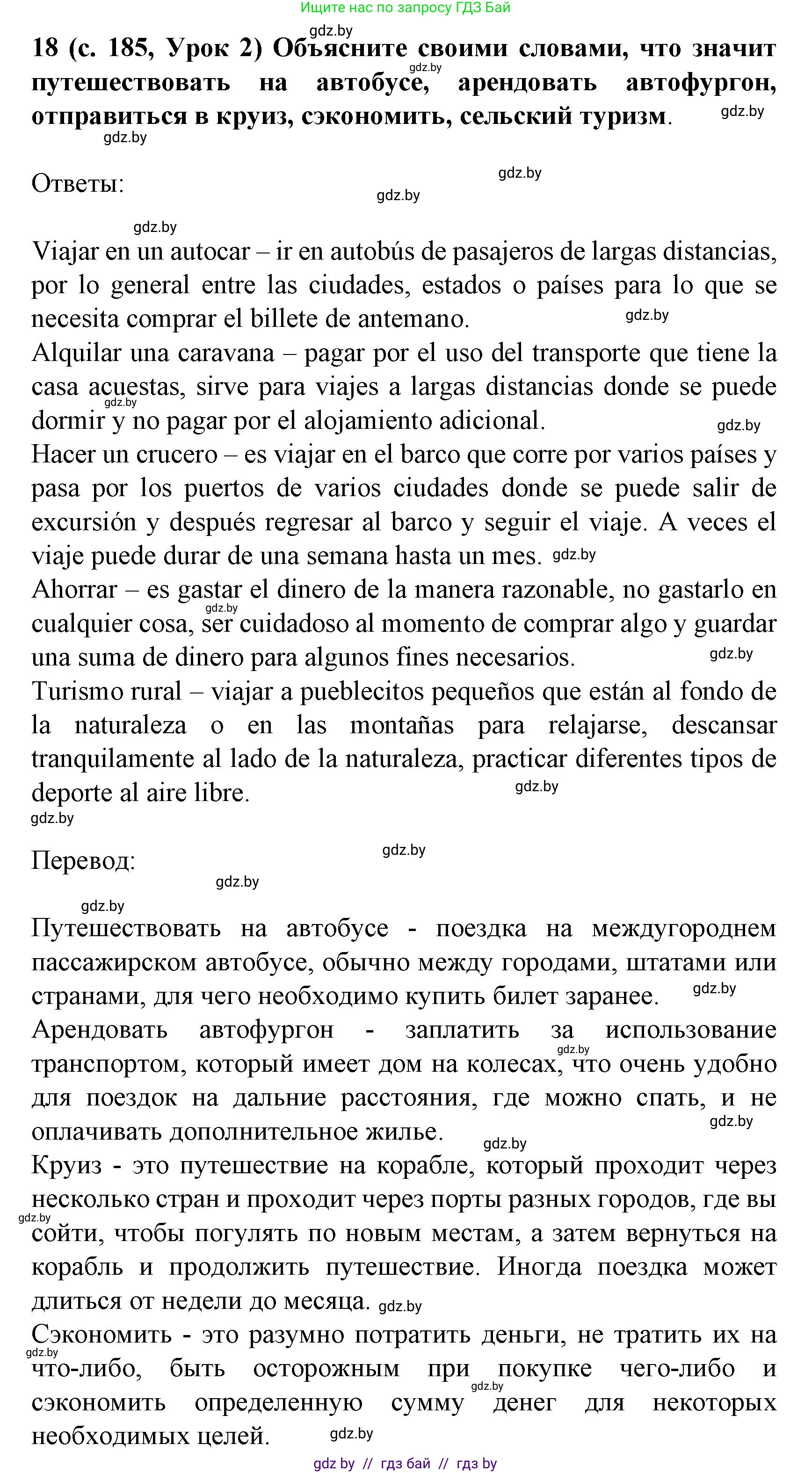 Испанский язык, 8 класс Учебник, автор: Гриневич Елена Карловна, издательство Вышэйшая школа, Минск, 2011, оранжевого цвета, страница 185, номер 18, Решение