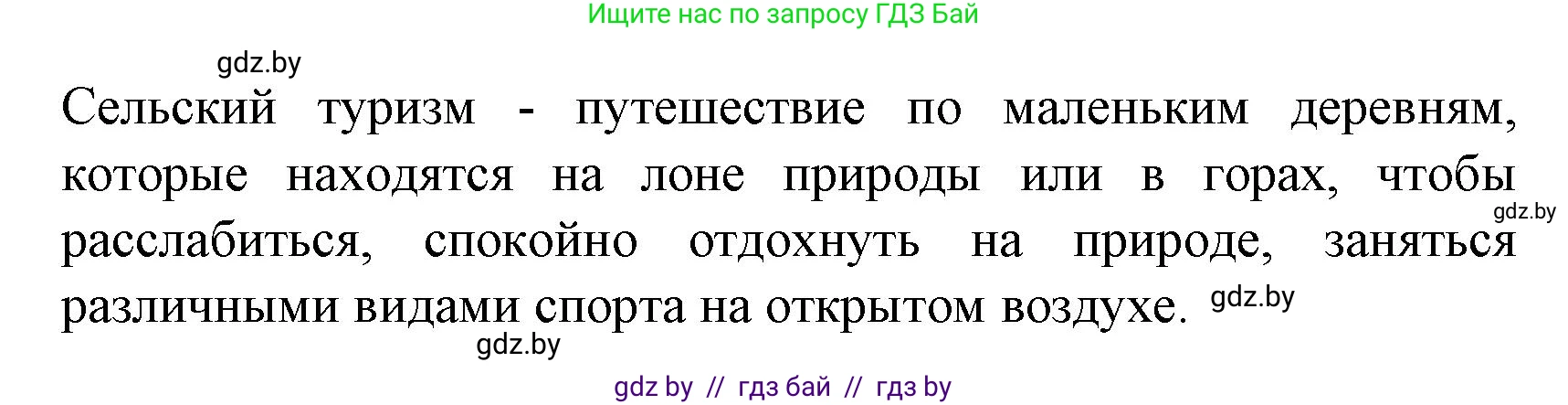 Испанский язык, 8 класс Учебник, автор: Гриневич Елена Карловна, издательство Вышэйшая школа, Минск, 2011, оранжевого цвета, страница 185, номер 18, Решение (продолжение 2)