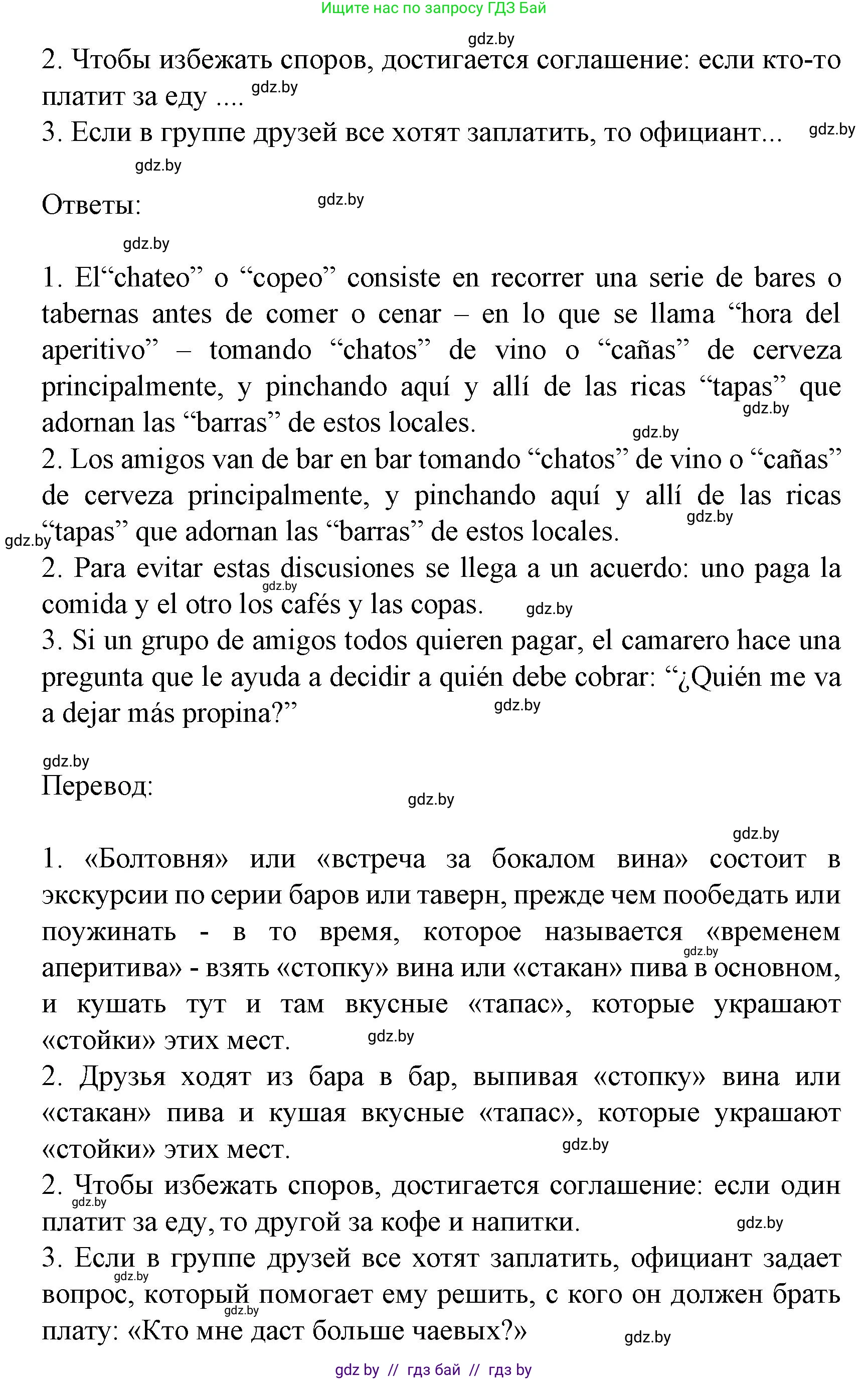Испанский язык, 8 класс Учебник, автор: Гриневич Елена Карловна, издательство Вышэйшая школа, Минск, 2011, оранжевого цвета, страница 177, номер 2, Решение (продолжение 2)