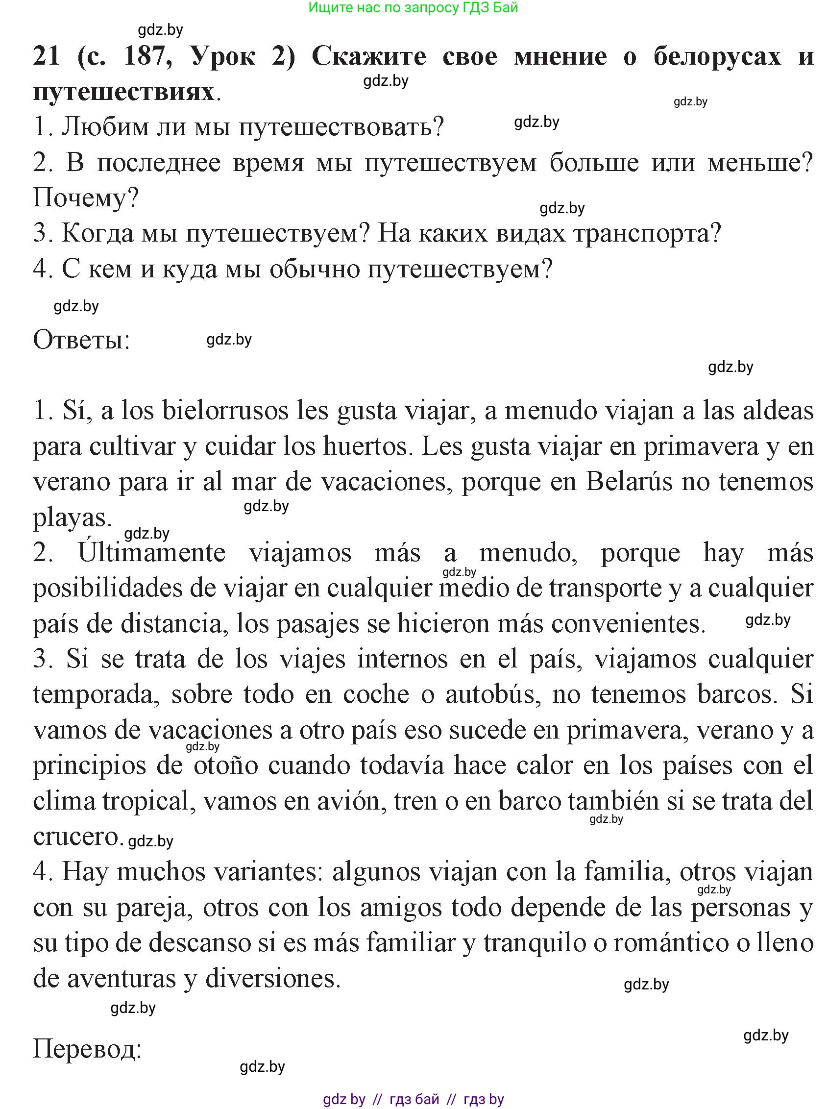 Испанский язык, 8 класс Учебник, автор: Гриневич Елена Карловна, издательство Вышэйшая школа, Минск, 2011, оранжевого цвета, страница 187, номер 21, Решение