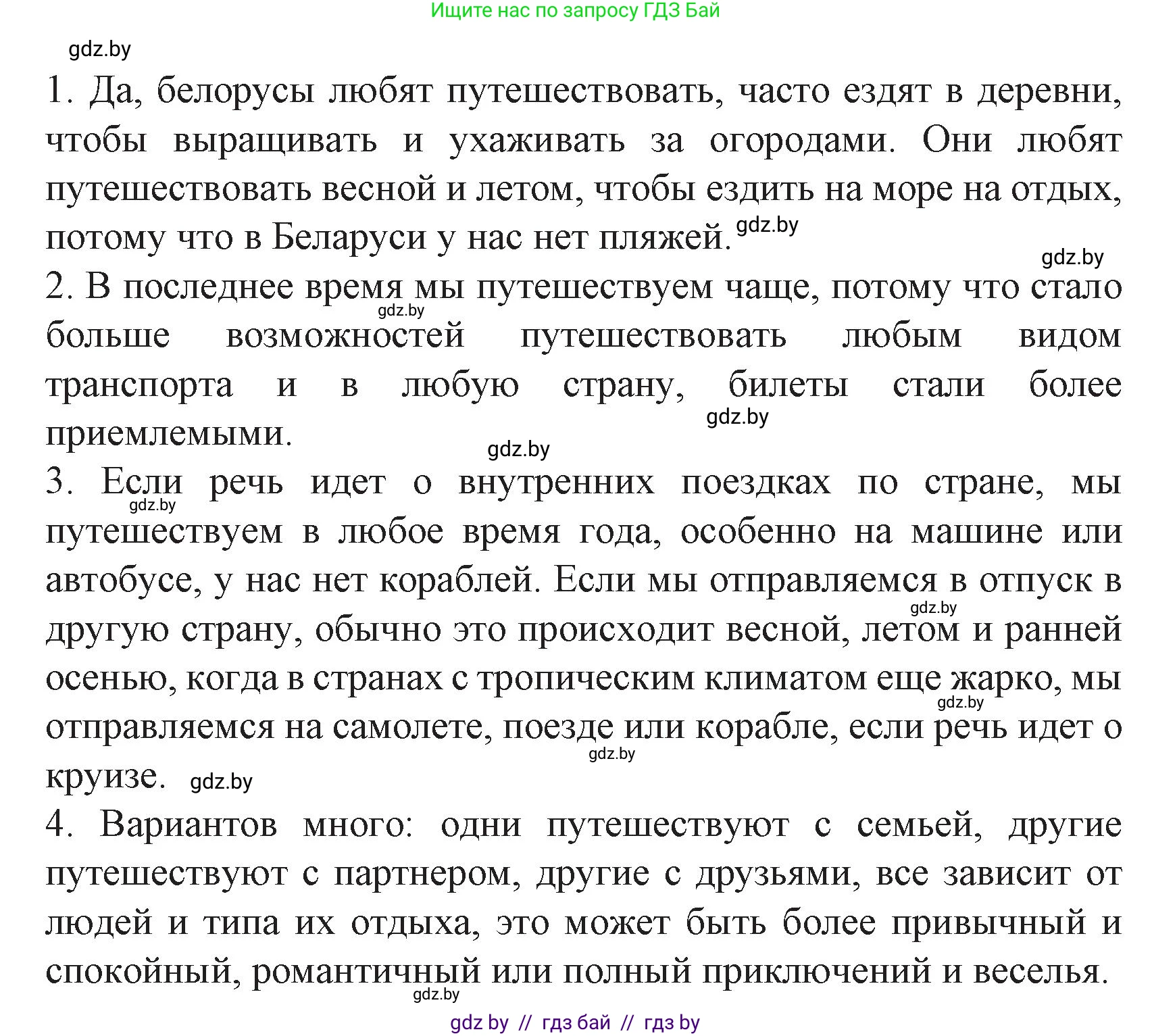 Испанский язык, 8 класс Учебник, автор: Гриневич Елена Карловна, издательство Вышэйшая школа, Минск, 2011, оранжевого цвета, страница 187, номер 21, Решение (продолжение 2)