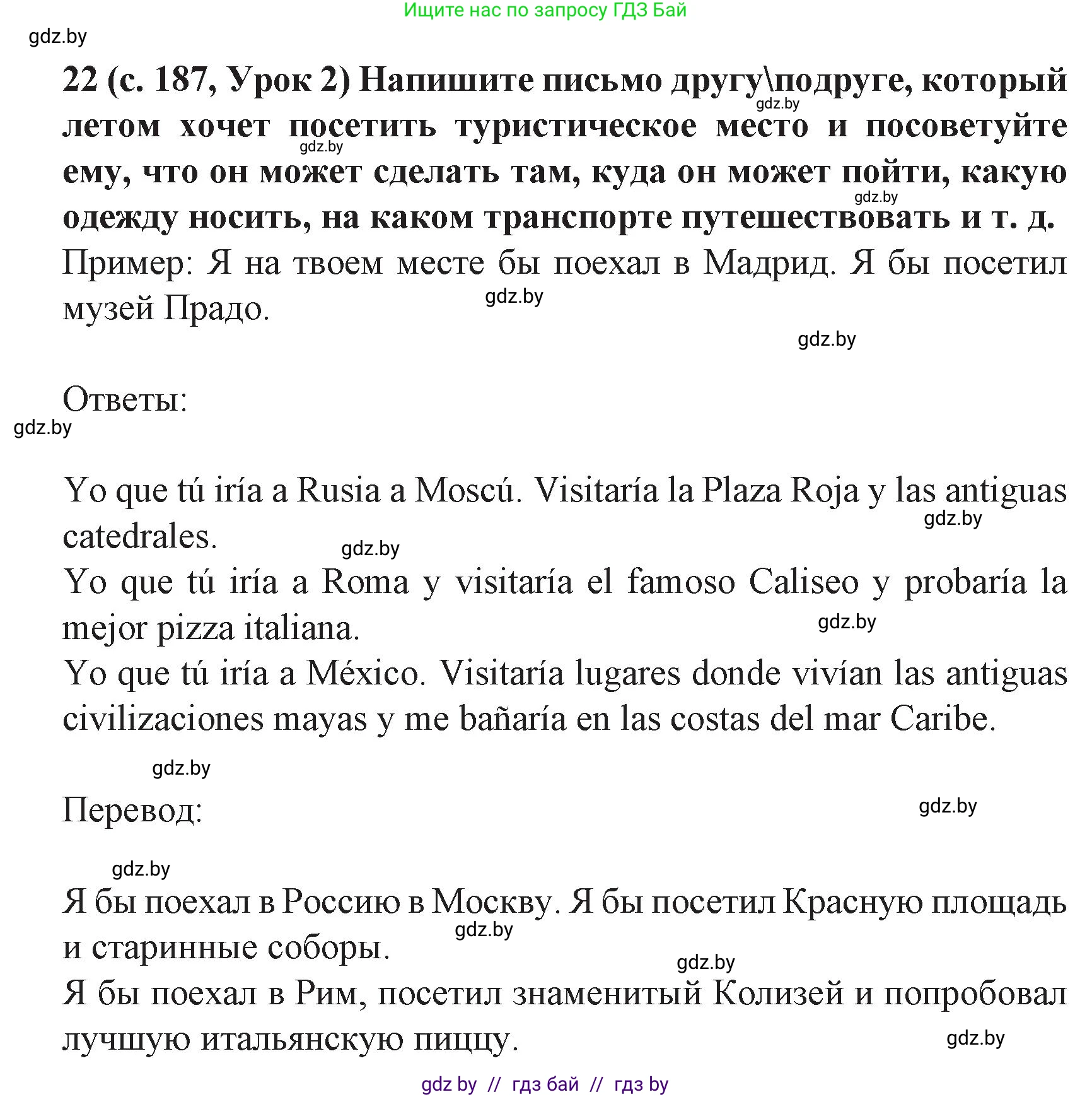 Испанский язык, 8 класс Учебник, автор: Гриневич Елена Карловна, издательство Вышэйшая школа, Минск, 2011, оранжевого цвета, страница 187, номер 22, Решение