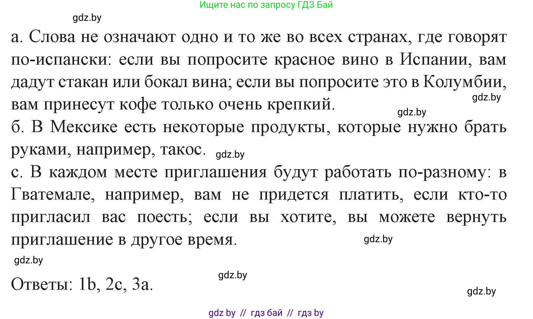 Испанский язык, 8 класс Учебник, автор: Гриневич Елена Карловна, издательство Вышэйшая школа, Минск, 2011, оранжевого цвета, страница 190, номер 27, Решение (продолжение 2)