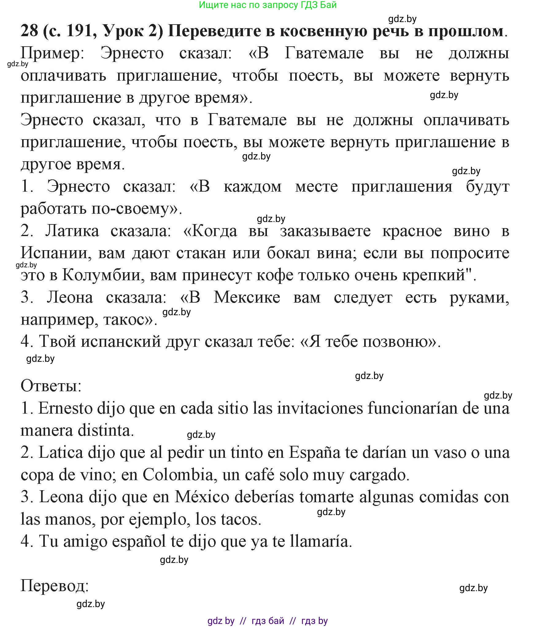 Испанский язык, 8 класс Учебник, автор: Гриневич Елена Карловна, издательство Вышэйшая школа, Минск, 2011, оранжевого цвета, страница 191, номер 28, Решение