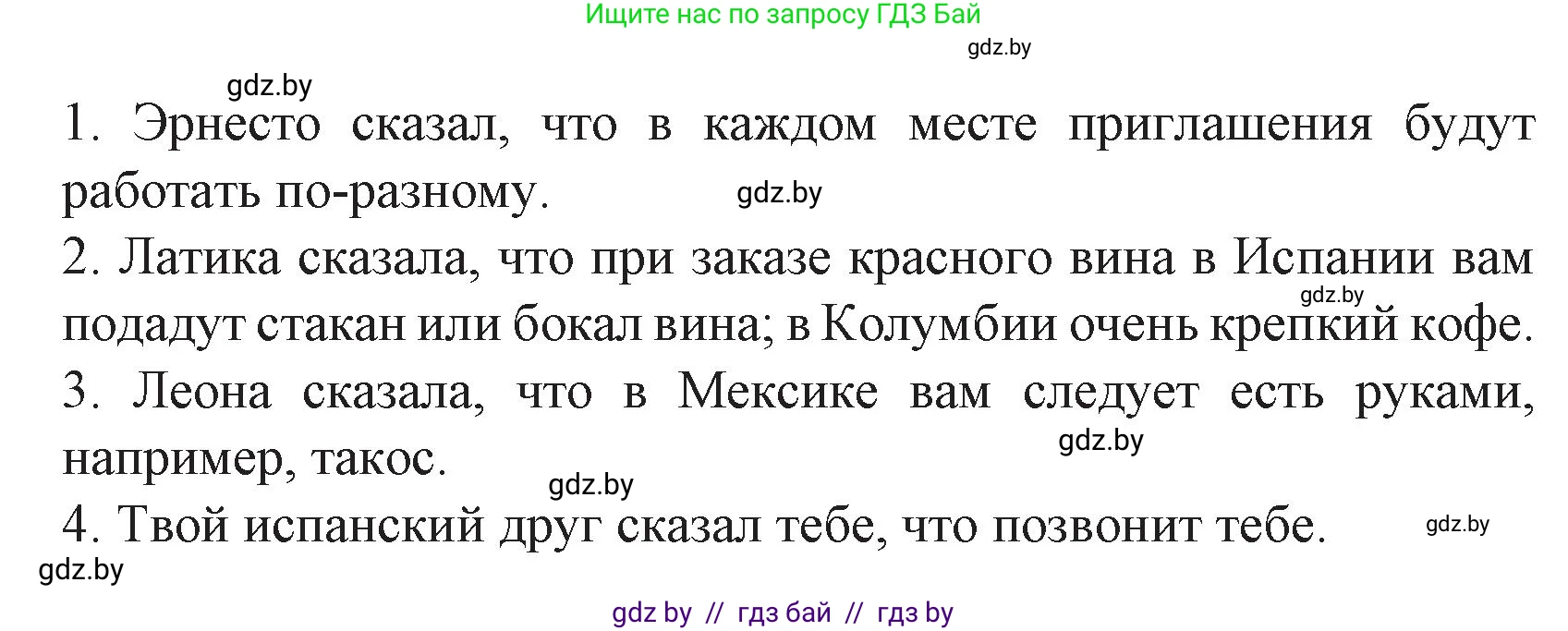 Испанский язык, 8 класс Учебник, автор: Гриневич Елена Карловна, издательство Вышэйшая школа, Минск, 2011, оранжевого цвета, страница 191, номер 28, Решение (продолжение 2)