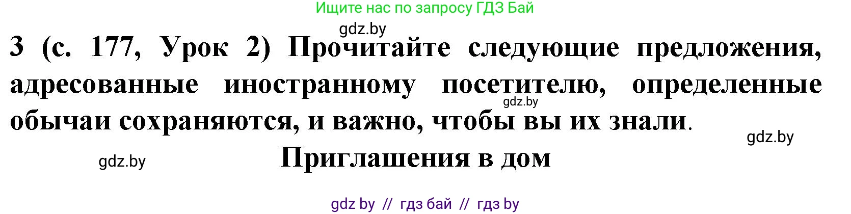 Испанский язык, 8 класс Учебник, автор: Гриневич Елена Карловна, издательство Вышэйшая школа, Минск, 2011, оранжевого цвета, страница 177, номер 3, Решение