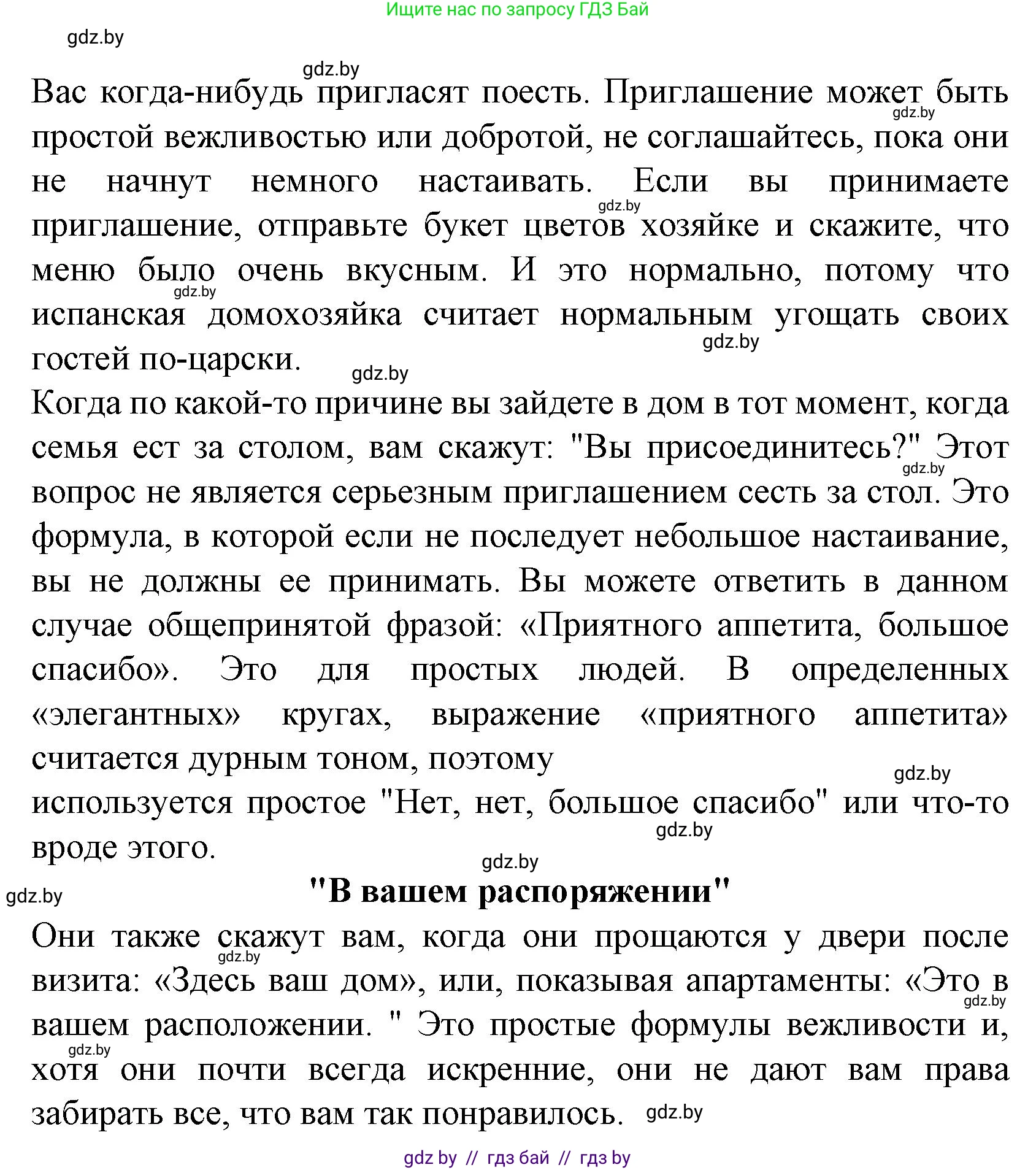 Испанский язык, 8 класс Учебник, автор: Гриневич Елена Карловна, издательство Вышэйшая школа, Минск, 2011, оранжевого цвета, страница 177, номер 3, Решение (продолжение 2)