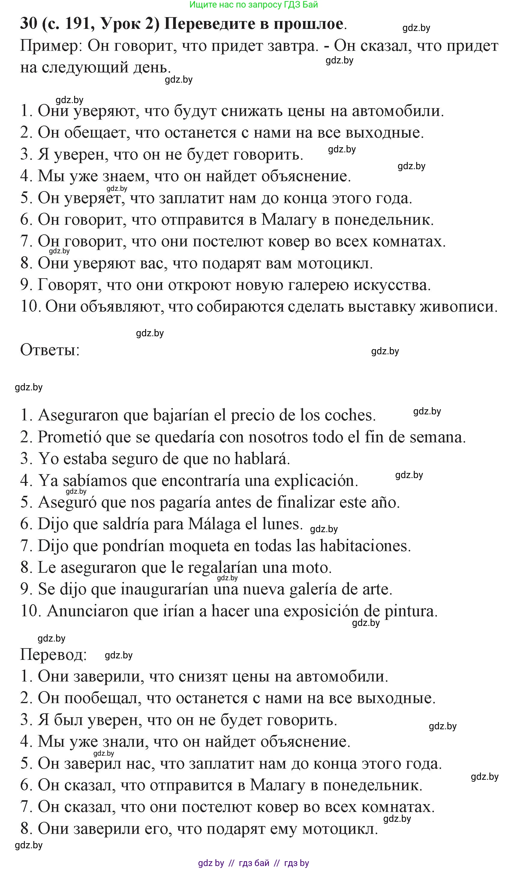 Испанский язык, 8 класс Учебник, автор: Гриневич Елена Карловна, издательство Вышэйшая школа, Минск, 2011, оранжевого цвета, страница 191, номер 30, Решение