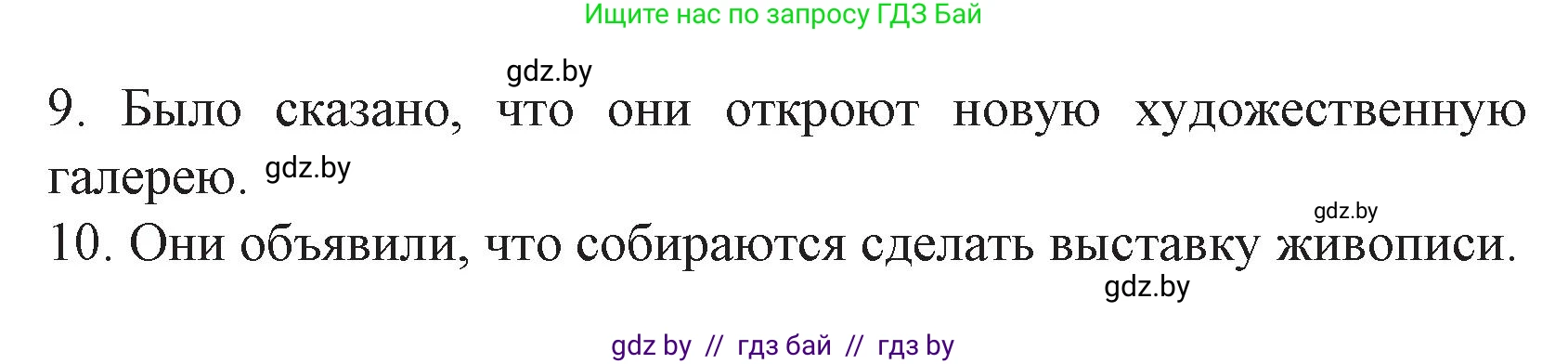 Испанский язык, 8 класс Учебник, автор: Гриневич Елена Карловна, издательство Вышэйшая школа, Минск, 2011, оранжевого цвета, страница 191, номер 30, Решение (продолжение 2)