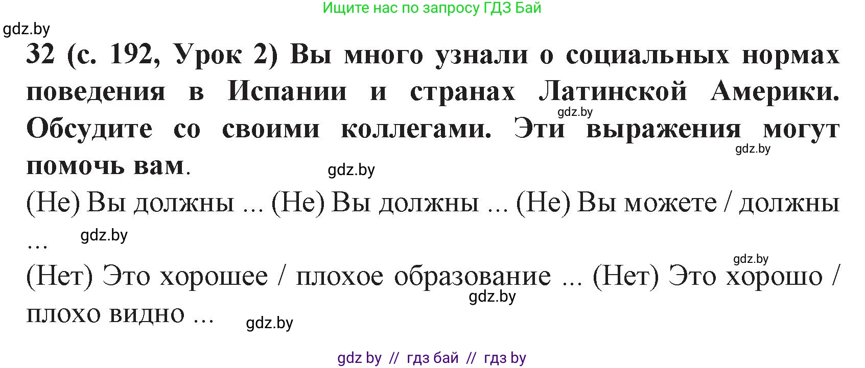 Испанский язык, 8 класс Учебник, автор: Гриневич Елена Карловна, издательство Вышэйшая школа, Минск, 2011, оранжевого цвета, страница 192, номер 32, Решение