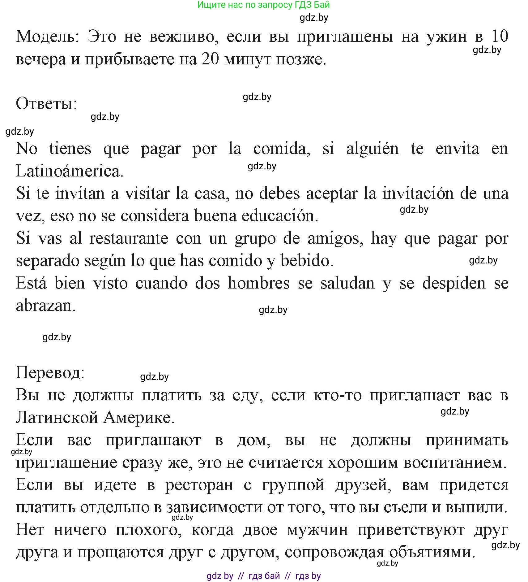 Испанский язык, 8 класс Учебник, автор: Гриневич Елена Карловна, издательство Вышэйшая школа, Минск, 2011, оранжевого цвета, страница 192, номер 32, Решение (продолжение 2)