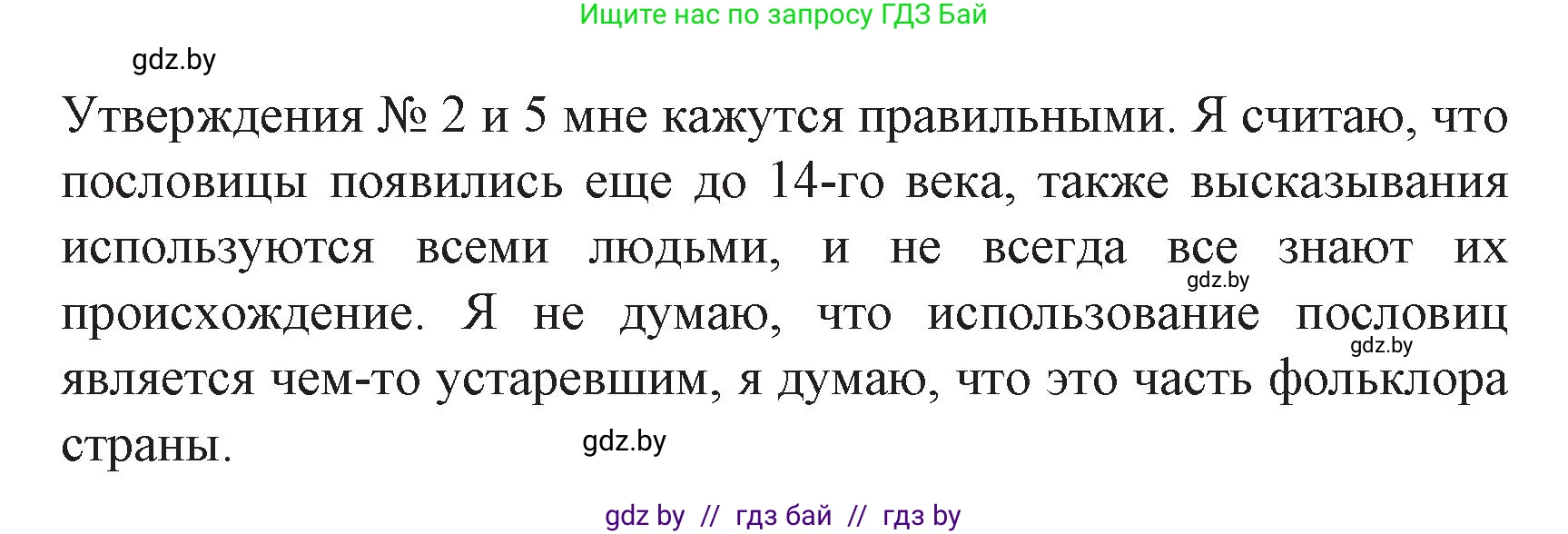Испанский язык, 8 класс Учебник, автор: Гриневич Елена Карловна, издательство Вышэйшая школа, Минск, 2011, оранжевого цвета, страница 192, номер 33, Решение (продолжение 2)