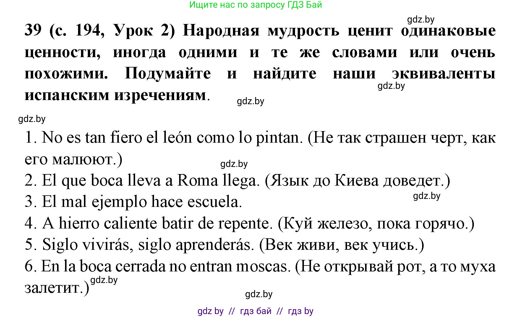 Испанский язык, 8 класс Учебник, автор: Гриневич Елена Карловна, издательство Вышэйшая школа, Минск, 2011, оранжевого цвета, страница 194, номер 39, Решение