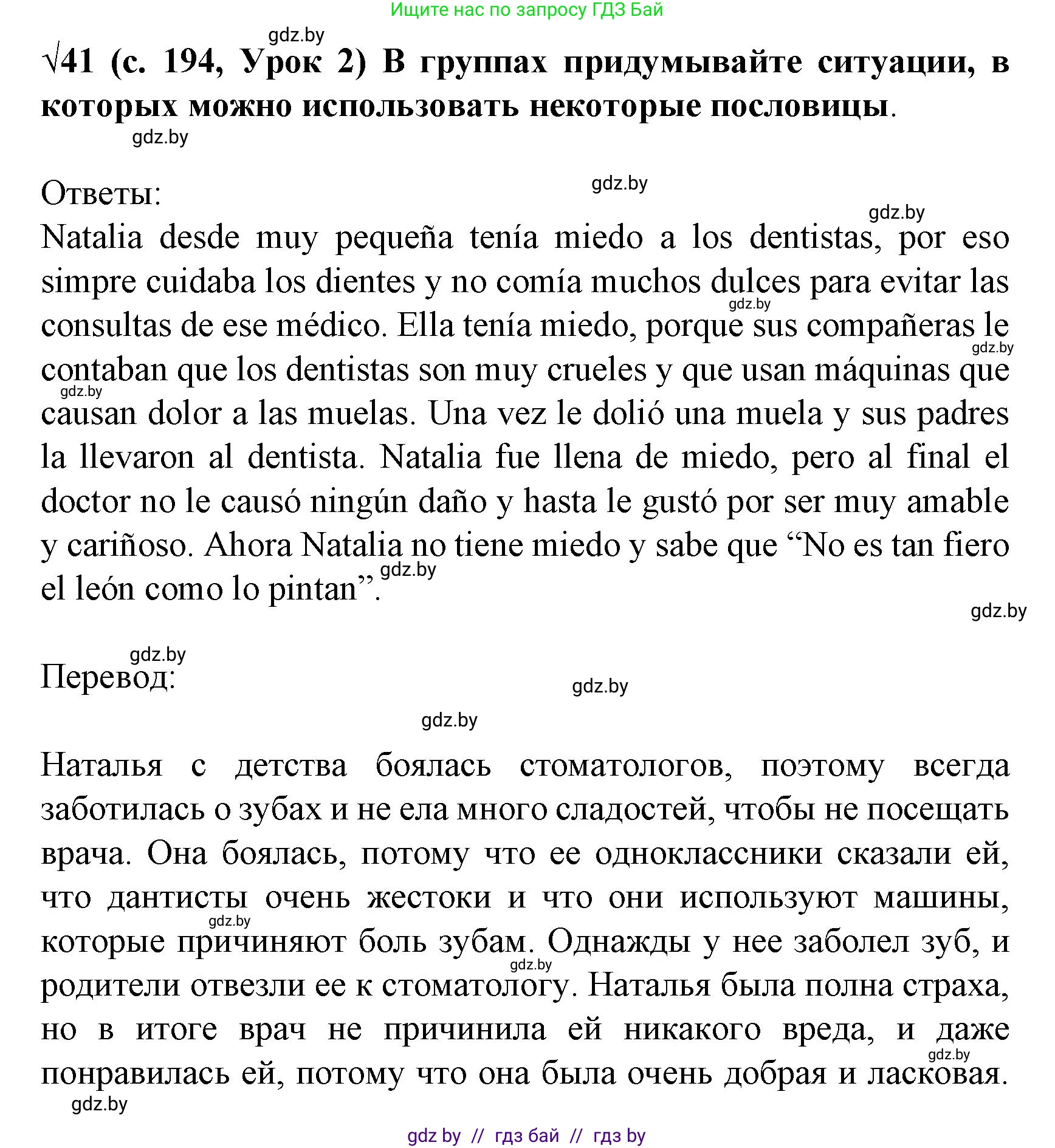 Испанский язык, 8 класс Учебник, автор: Гриневич Елена Карловна, издательство Вышэйшая школа, Минск, 2011, оранжевого цвета, страница 195, номер 41, Решение