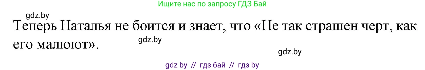 Испанский язык, 8 класс Учебник, автор: Гриневич Елена Карловна, издательство Вышэйшая школа, Минск, 2011, оранжевого цвета, страница 195, номер 41, Решение (продолжение 2)