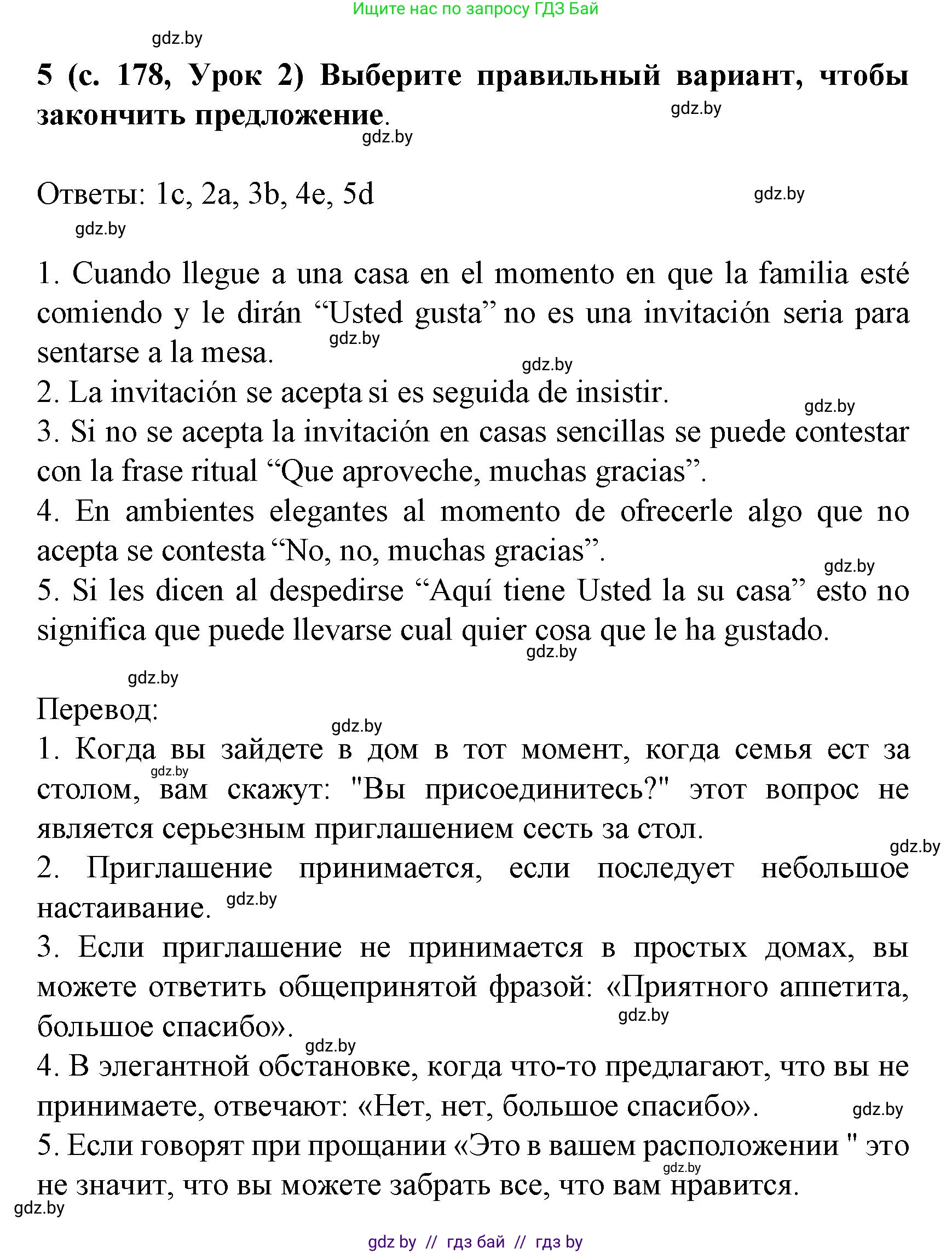 Испанский язык, 8 класс Учебник, автор: Гриневич Елена Карловна, издательство Вышэйшая школа, Минск, 2011, оранжевого цвета, страница 178, номер 5, Решение