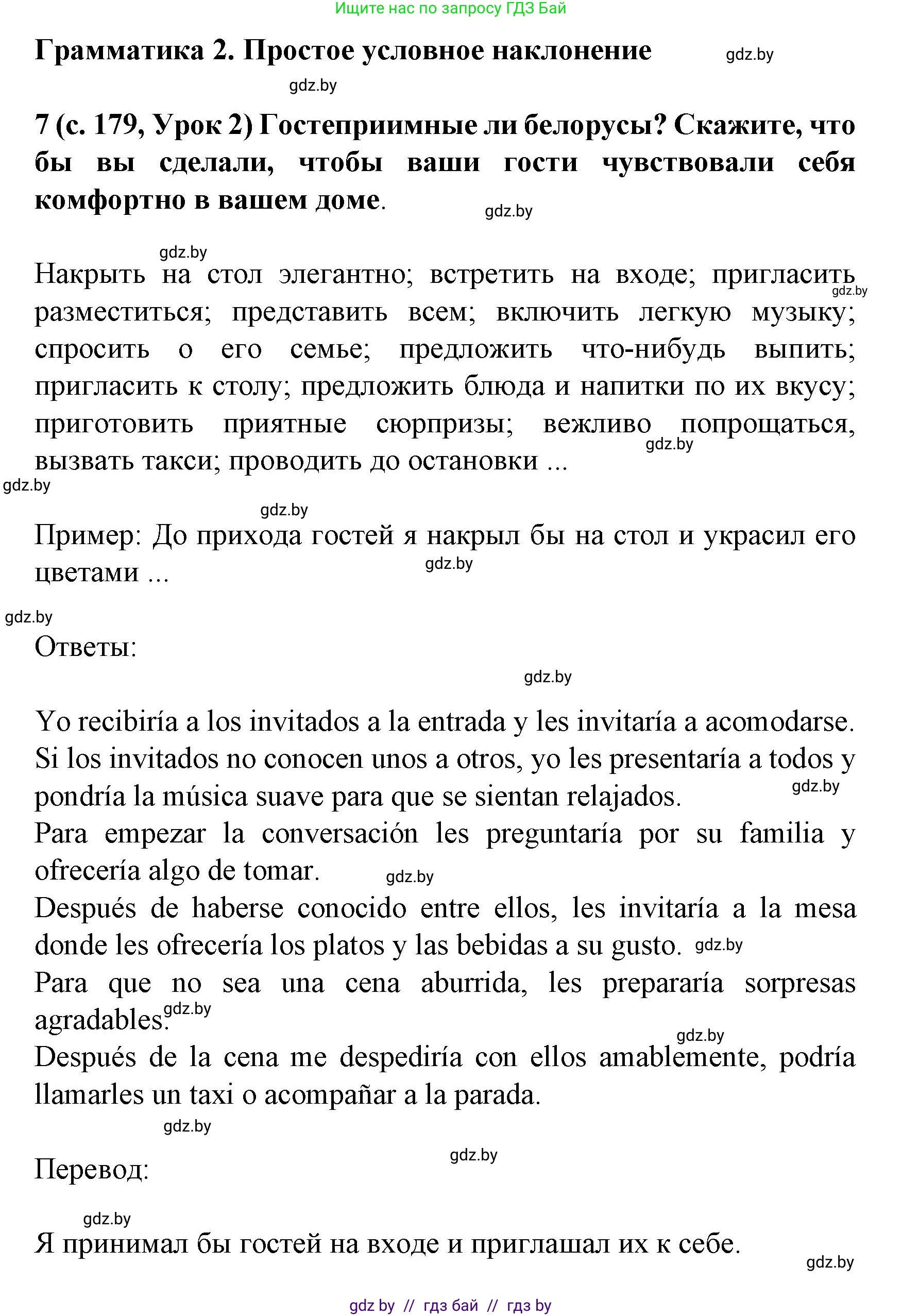 Испанский язык, 8 класс Учебник, автор: Гриневич Елена Карловна, издательство Вышэйшая школа, Минск, 2011, оранжевого цвета, страница 179, номер 7, Решение