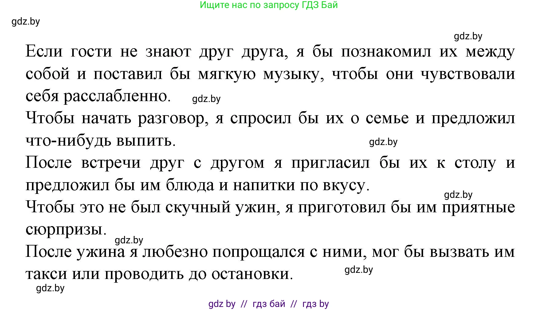 Испанский язык, 8 класс Учебник, автор: Гриневич Елена Карловна, издательство Вышэйшая школа, Минск, 2011, оранжевого цвета, страница 179, номер 7, Решение (продолжение 2)