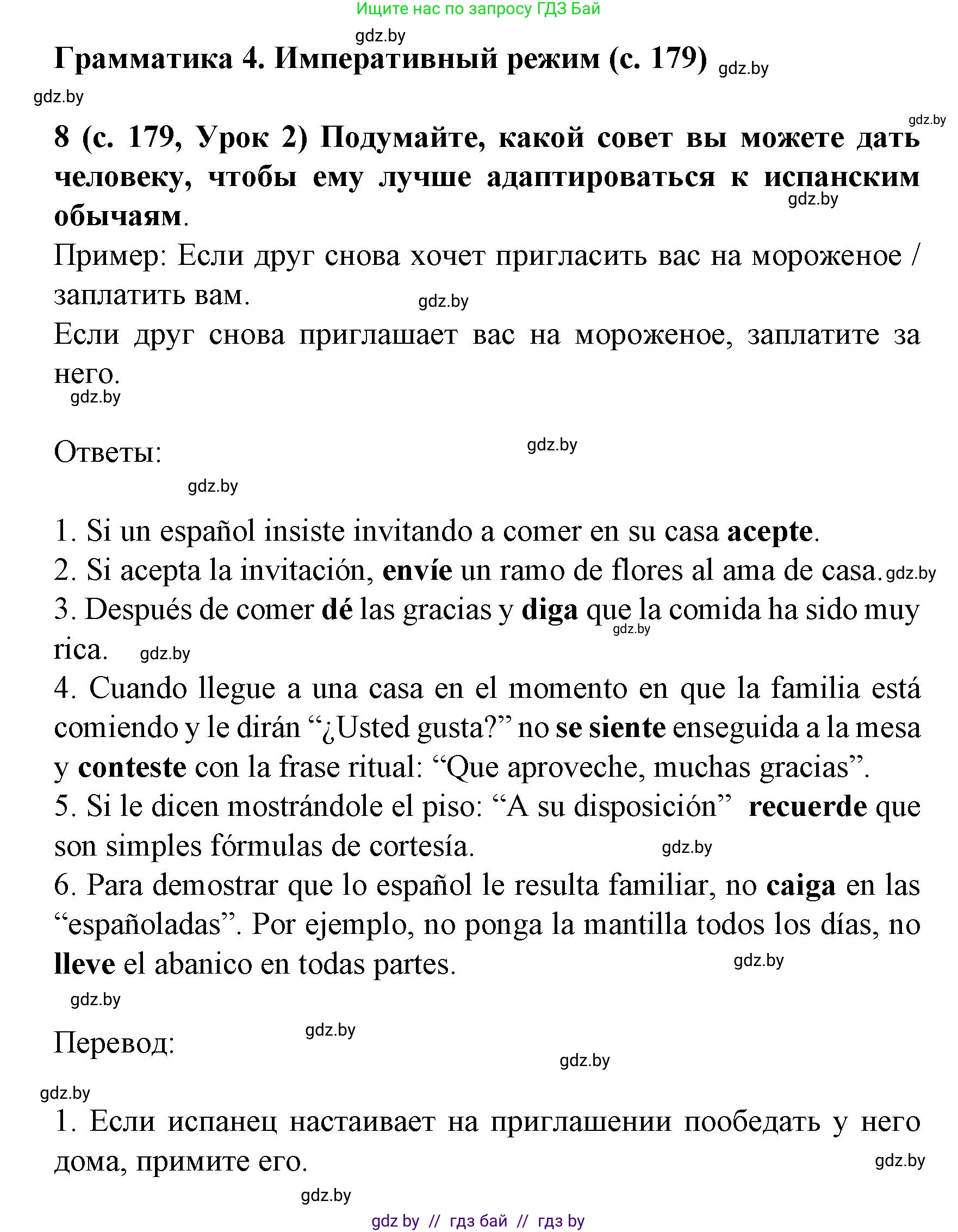 Испанский язык, 8 класс Учебник, автор: Гриневич Елена Карловна, издательство Вышэйшая школа, Минск, 2011, оранжевого цвета, страница 179, номер 8, Решение