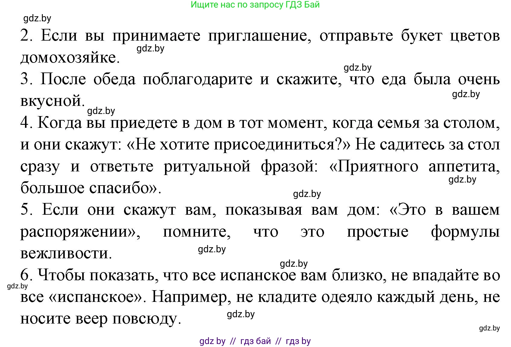 Испанский язык, 8 класс Учебник, автор: Гриневич Елена Карловна, издательство Вышэйшая школа, Минск, 2011, оранжевого цвета, страница 179, номер 8, Решение (продолжение 2)