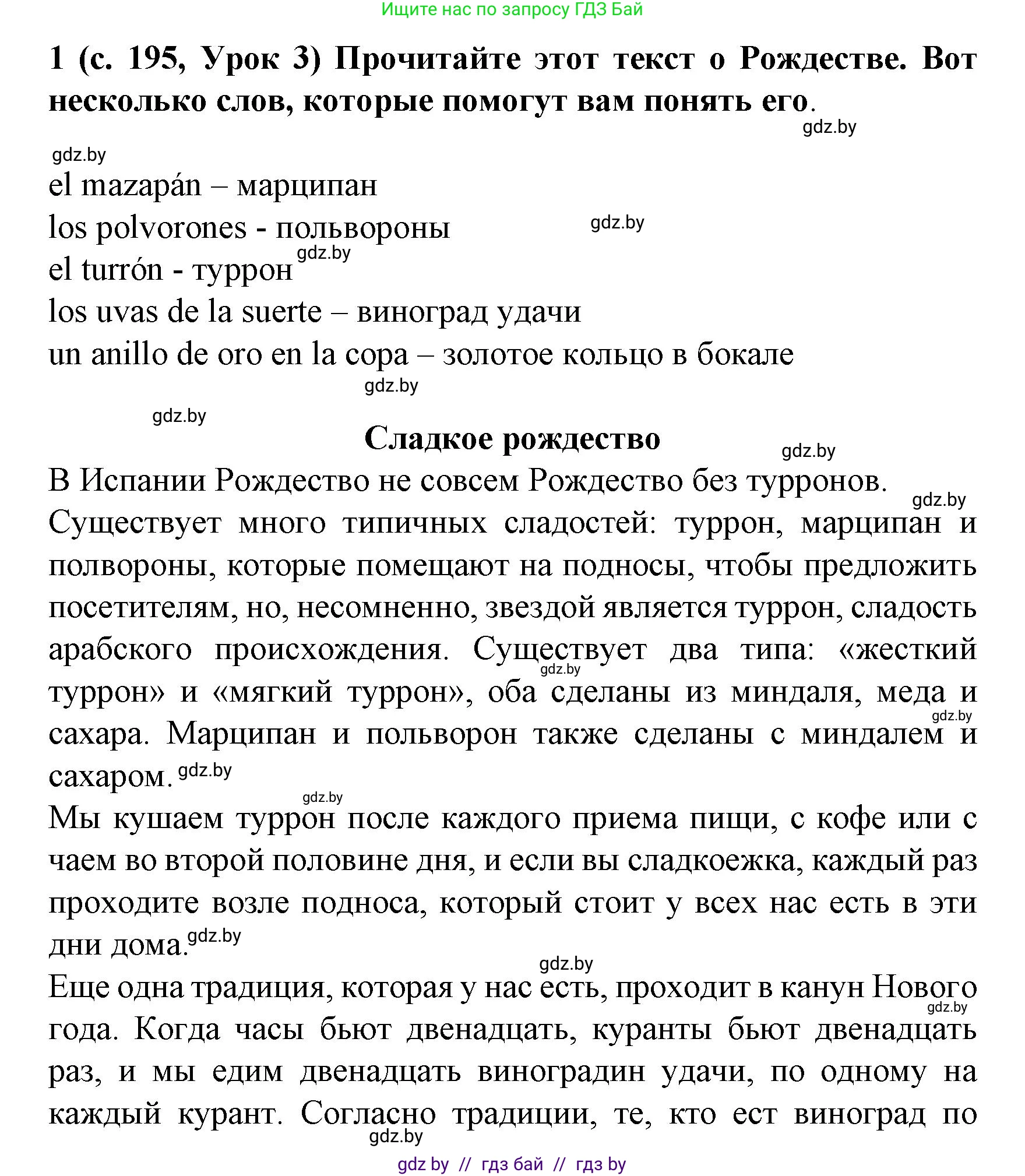 Испанский язык, 8 класс Учебник, автор: Гриневич Елена Карловна, издательство Вышэйшая школа, Минск, 2011, оранжевого цвета, страница 195, номер 1, Решение