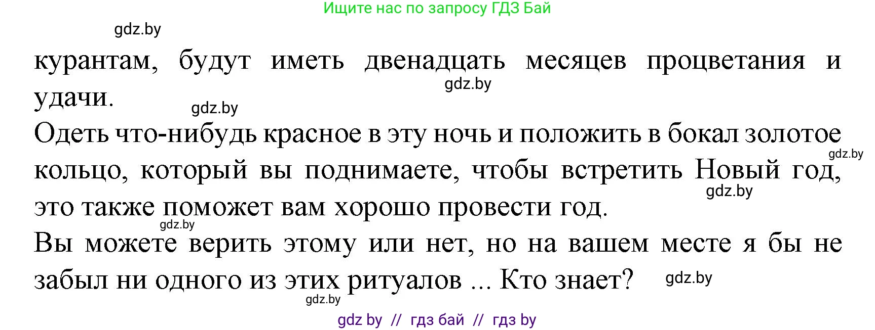Испанский язык, 8 класс Учебник, автор: Гриневич Елена Карловна, издательство Вышэйшая школа, Минск, 2011, оранжевого цвета, страница 195, номер 1, Решение (продолжение 2)