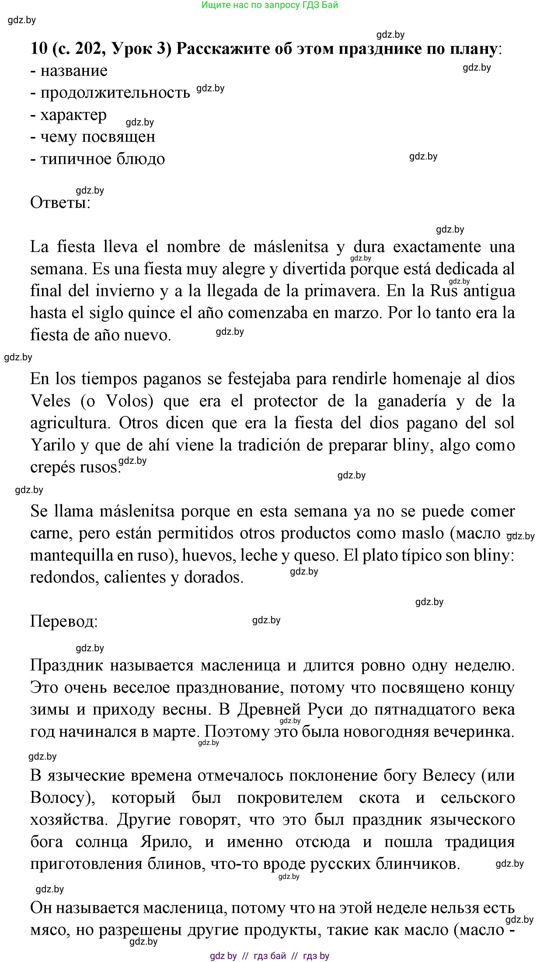 Испанский язык, 8 класс Учебник, автор: Гриневич Елена Карловна, издательство Вышэйшая школа, Минск, 2011, оранжевого цвета, страница 202, номер 10, Решение