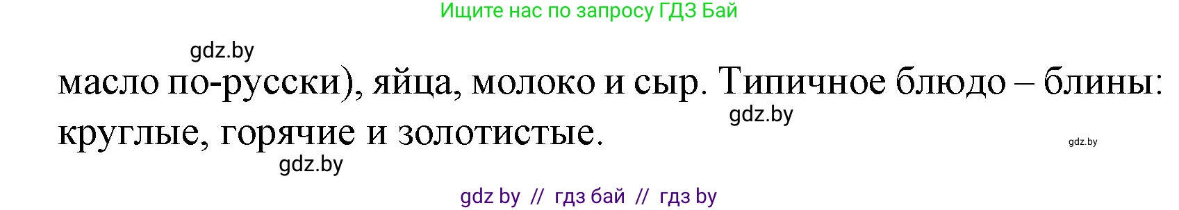 Испанский язык, 8 класс Учебник, автор: Гриневич Елена Карловна, издательство Вышэйшая школа, Минск, 2011, оранжевого цвета, страница 202, номер 10, Решение (продолжение 2)