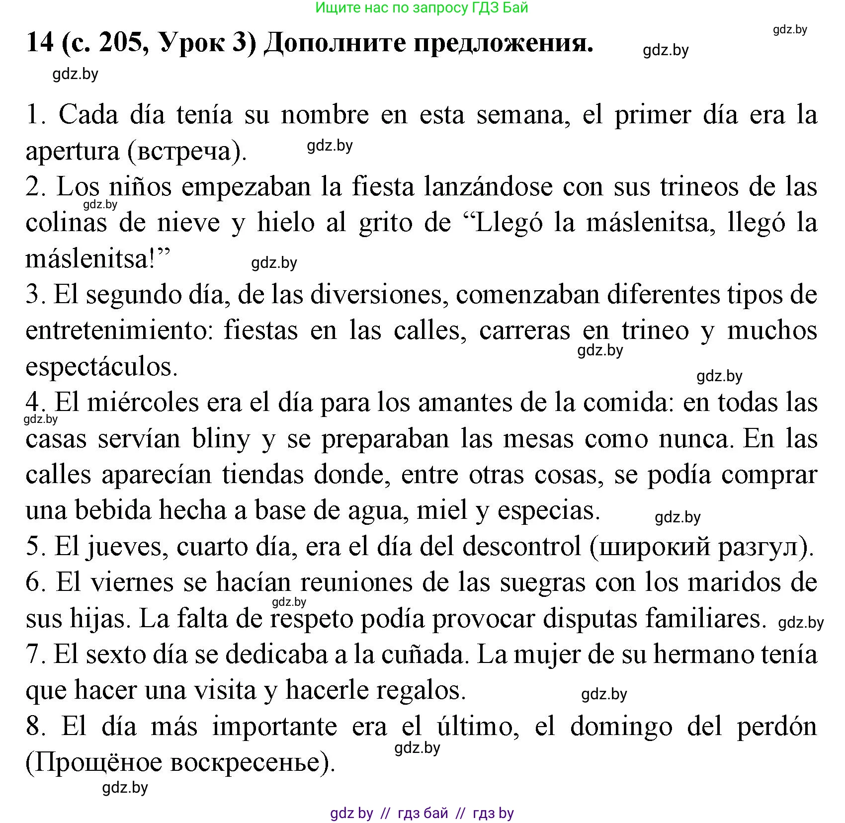 Испанский язык, 8 класс Учебник, автор: Гриневич Елена Карловна, издательство Вышэйшая школа, Минск, 2011, оранжевого цвета, страница 205, номер 12, Решение