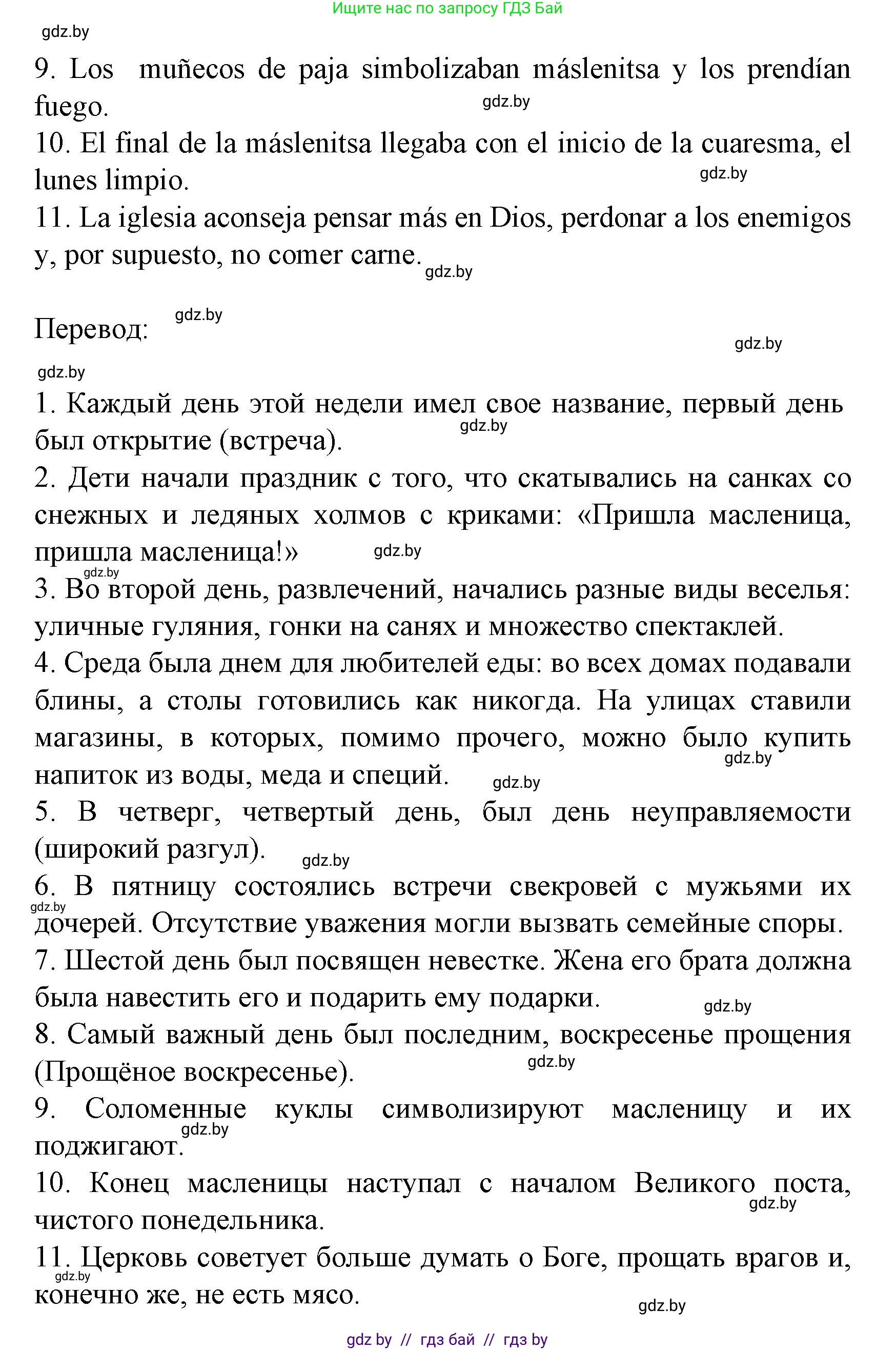 Испанский язык, 8 класс Учебник, автор: Гриневич Елена Карловна, издательство Вышэйшая школа, Минск, 2011, оранжевого цвета, страница 205, номер 12, Решение (продолжение 2)