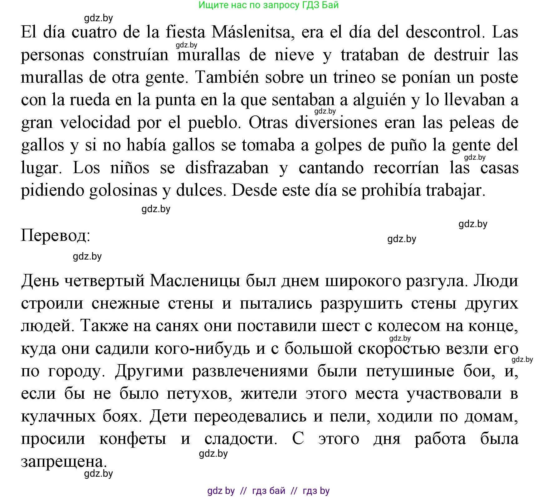 Испанский язык, 8 класс Учебник, автор: Гриневич Елена Карловна, издательство Вышэйшая школа, Минск, 2011, оранжевого цвета, страница 205, номер 13, Решение (продолжение 2)