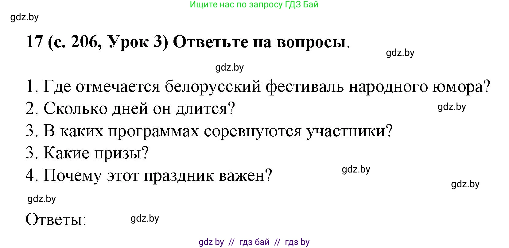 Испанский язык, 8 класс Учебник, автор: Гриневич Елена Карловна, издательство Вышэйшая школа, Минск, 2011, оранжевого цвета, страница 206, номер 17, Решение