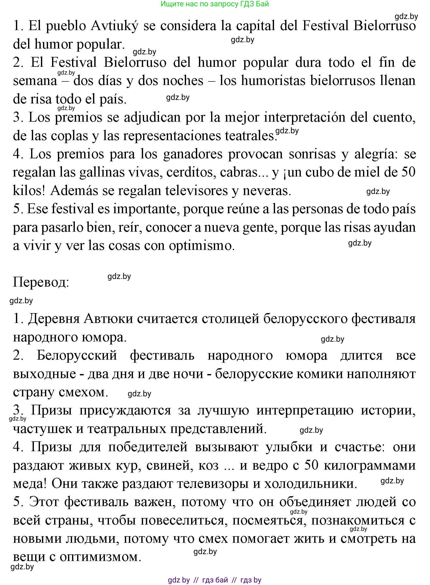 Испанский язык, 8 класс Учебник, автор: Гриневич Елена Карловна, издательство Вышэйшая школа, Минск, 2011, оранжевого цвета, страница 206, номер 17, Решение (продолжение 2)