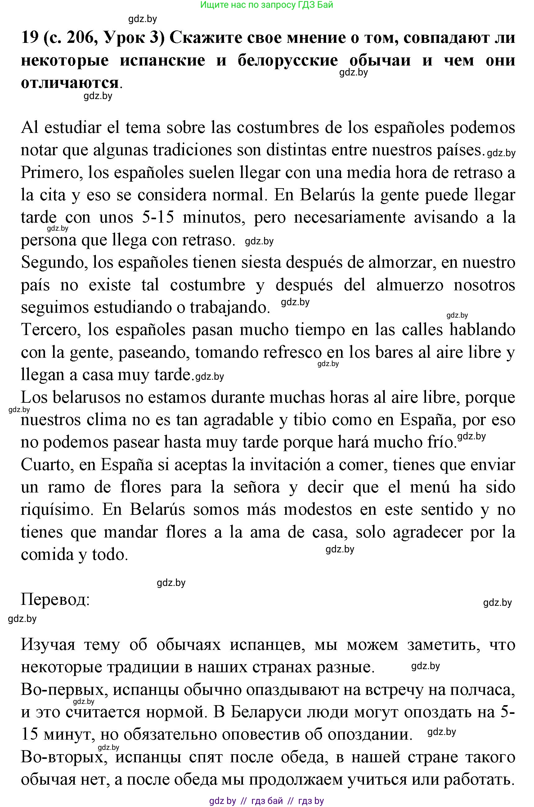 Испанский язык, 8 класс Учебник, автор: Гриневич Елена Карловна, издательство Вышэйшая школа, Минск, 2011, оранжевого цвета, страница 206, номер 19, Решение
