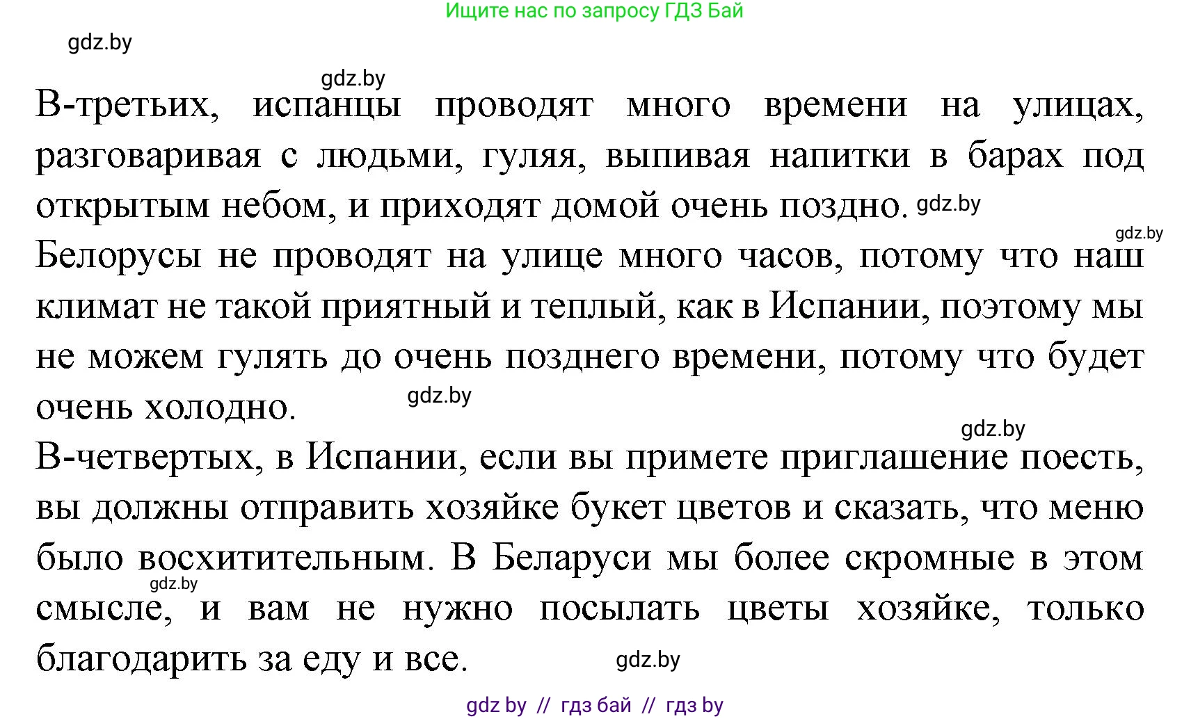 Испанский язык, 8 класс Учебник, автор: Гриневич Елена Карловна, издательство Вышэйшая школа, Минск, 2011, оранжевого цвета, страница 206, номер 19, Решение (продолжение 2)