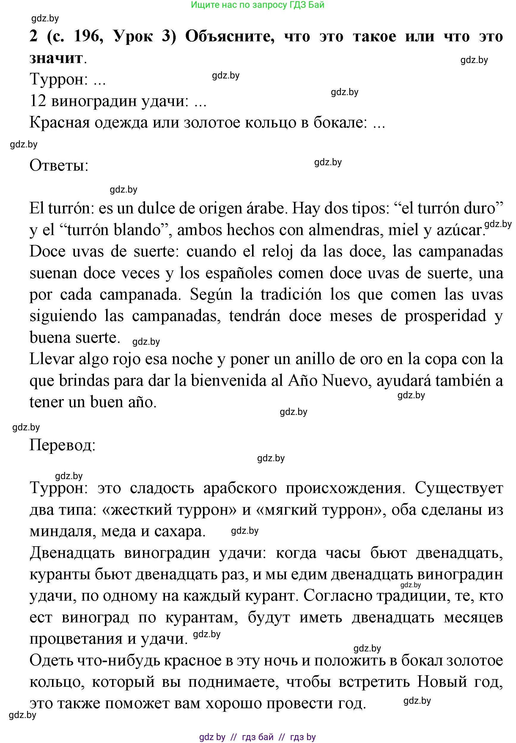 Испанский язык, 8 класс Учебник, автор: Гриневич Елена Карловна, издательство Вышэйшая школа, Минск, 2011, оранжевого цвета, страница 196, номер 2, Решение