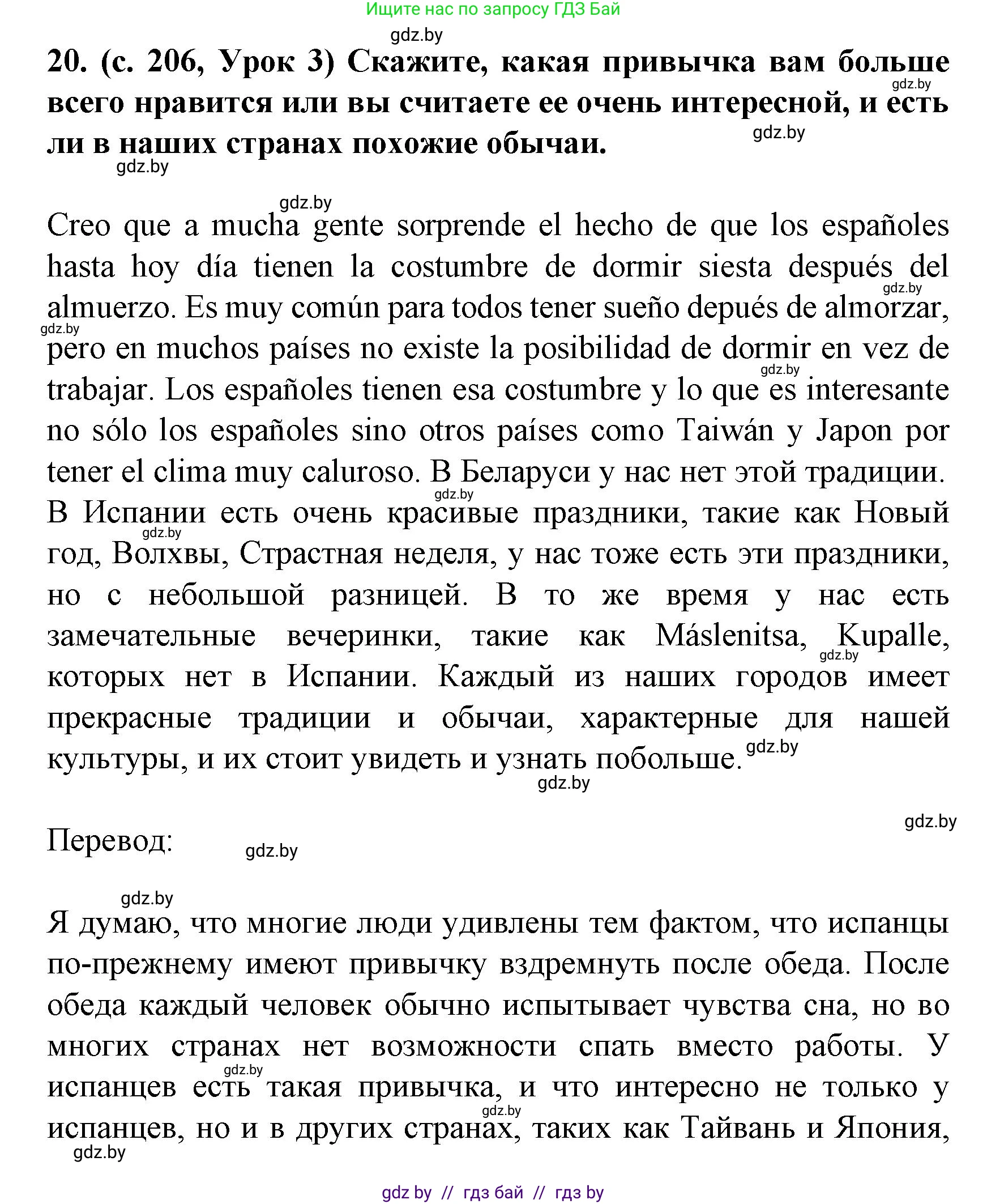 Испанский язык, 8 класс Учебник, автор: Гриневич Елена Карловна, издательство Вышэйшая школа, Минск, 2011, оранжевого цвета, страница 206, номер 20, Решение