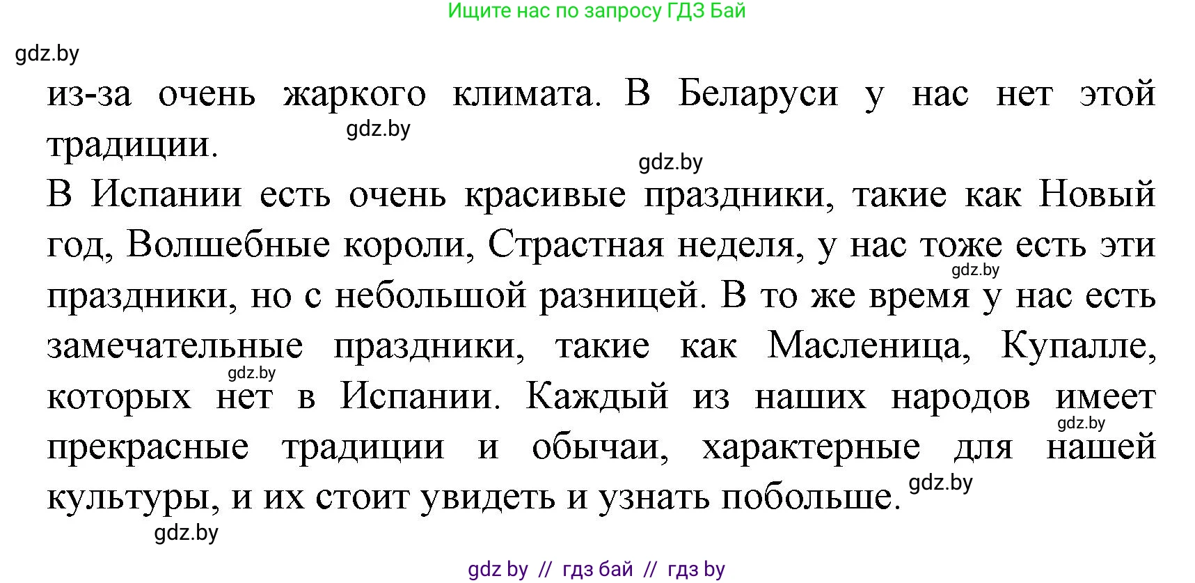 Испанский язык, 8 класс Учебник, автор: Гриневич Елена Карловна, издательство Вышэйшая школа, Минск, 2011, оранжевого цвета, страница 206, номер 20, Решение (продолжение 2)