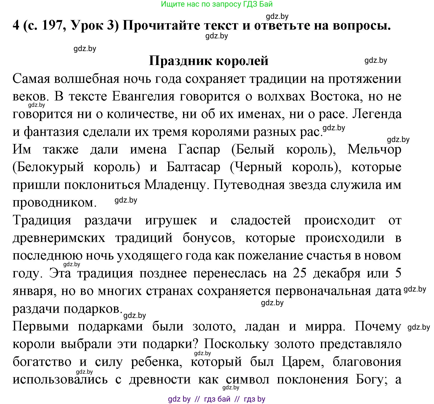 Испанский язык, 8 класс Учебник, автор: Гриневич Елена Карловна, издательство Вышэйшая школа, Минск, 2011, оранжевого цвета, страница 197, номер 4, Решение