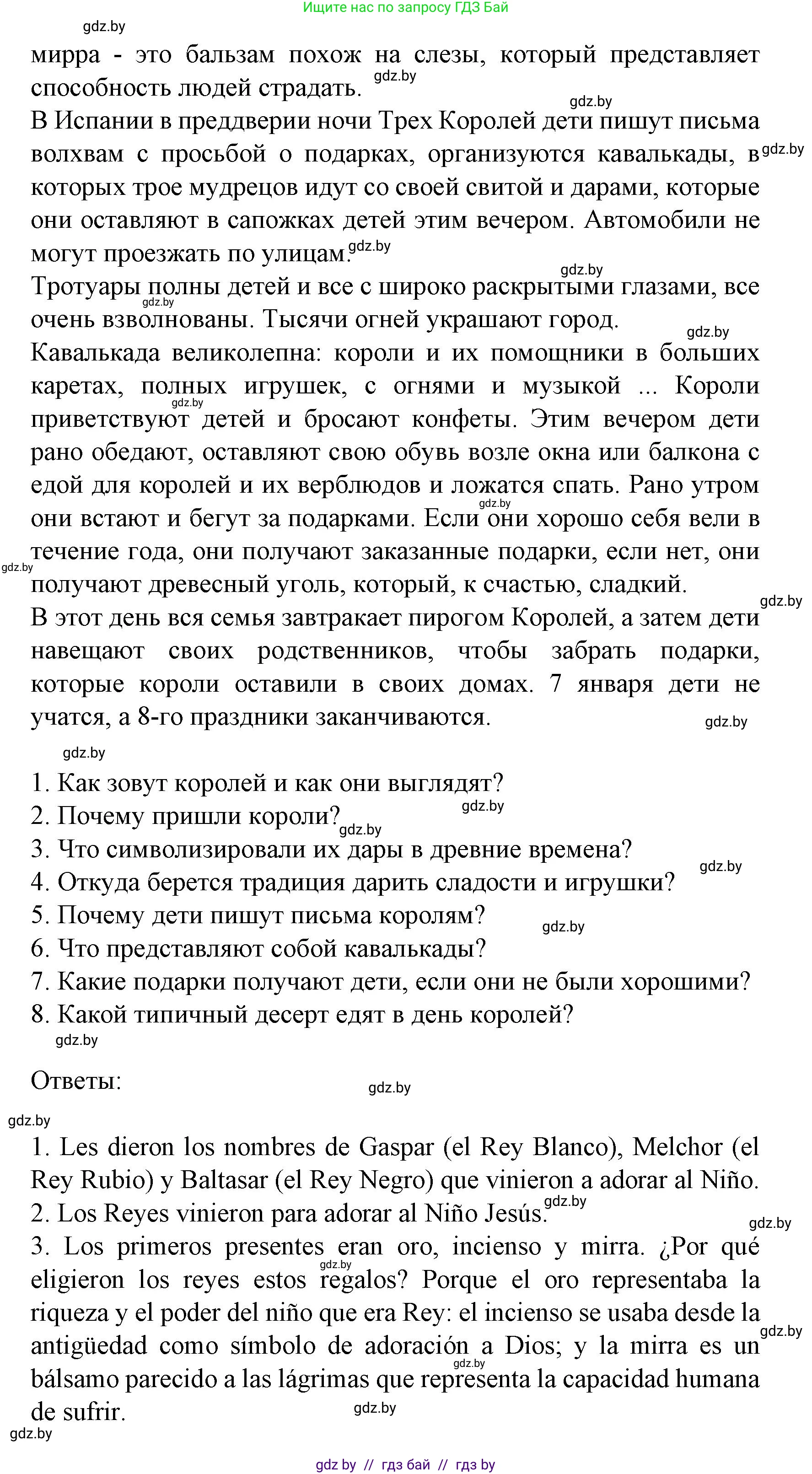 Испанский язык, 8 класс Учебник, автор: Гриневич Елена Карловна, издательство Вышэйшая школа, Минск, 2011, оранжевого цвета, страница 197, номер 4, Решение (продолжение 2)