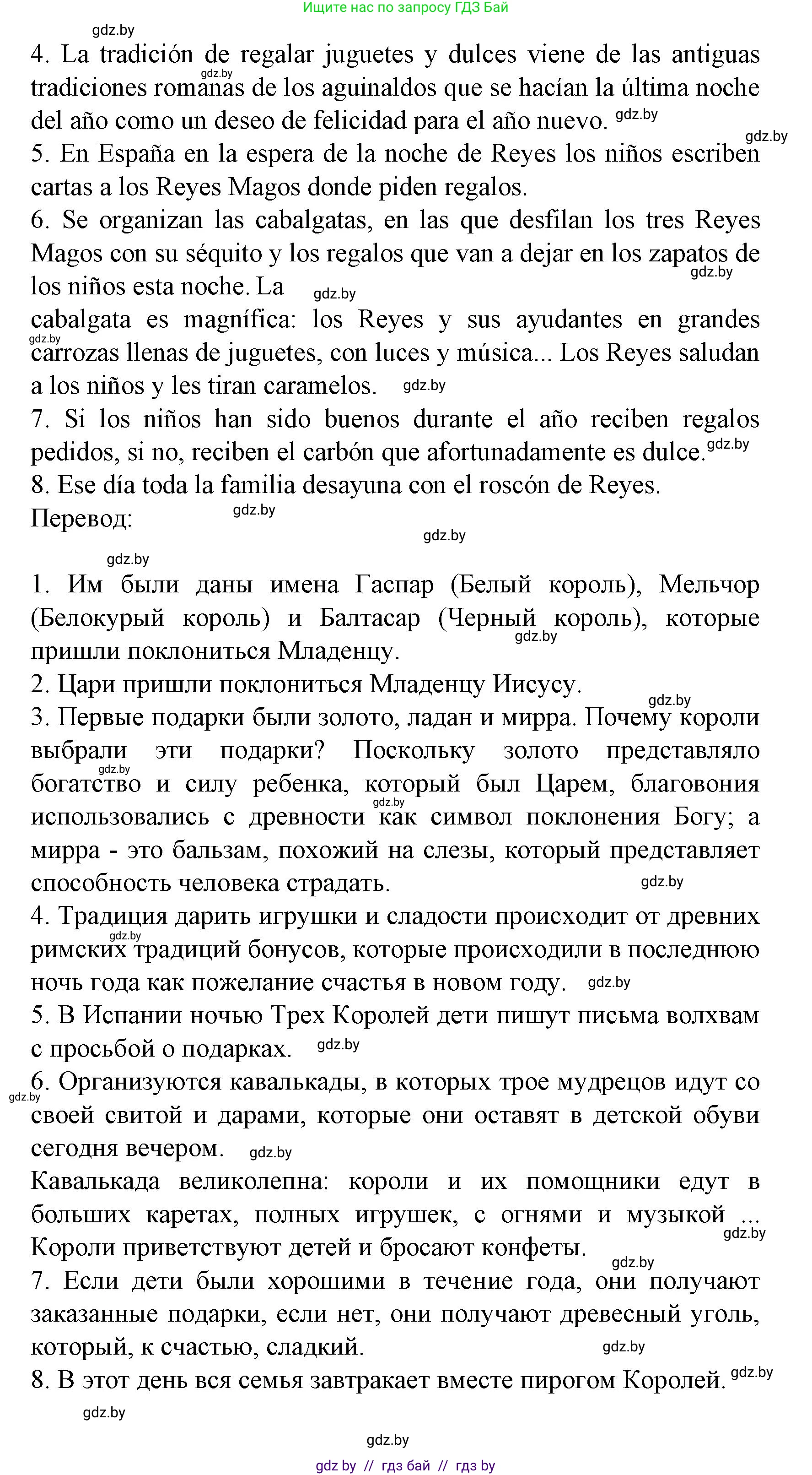 Испанский язык, 8 класс Учебник, автор: Гриневич Елена Карловна, издательство Вышэйшая школа, Минск, 2011, оранжевого цвета, страница 197, номер 4, Решение (продолжение 3)