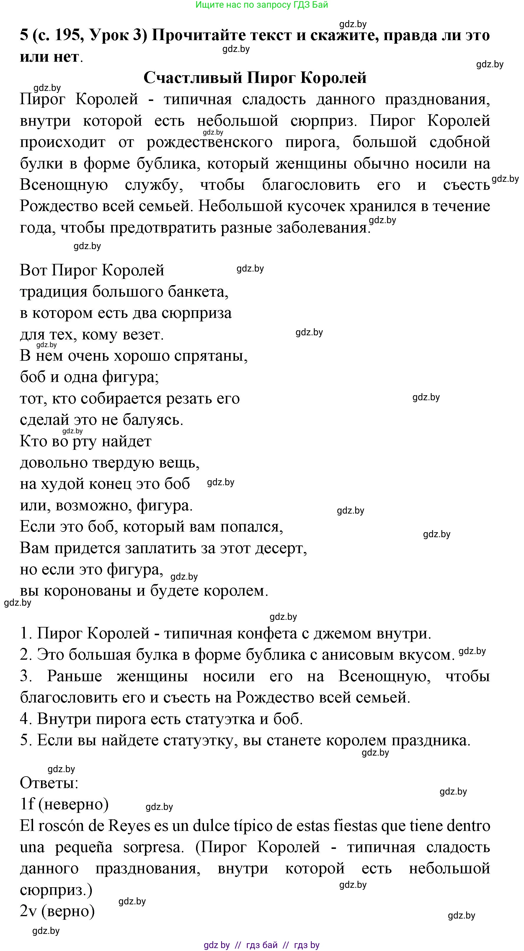 Испанский язык, 8 класс Учебник, автор: Гриневич Елена Карловна, издательство Вышэйшая школа, Минск, 2011, оранжевого цвета, страница 198, номер 5, Решение