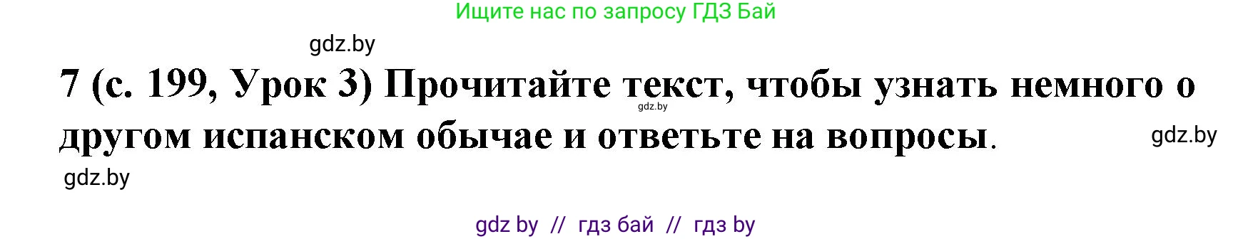 Испанский язык, 8 класс Учебник, автор: Гриневич Елена Карловна, издательство Вышэйшая школа, Минск, 2011, оранжевого цвета, страница 199, номер 7, Решение