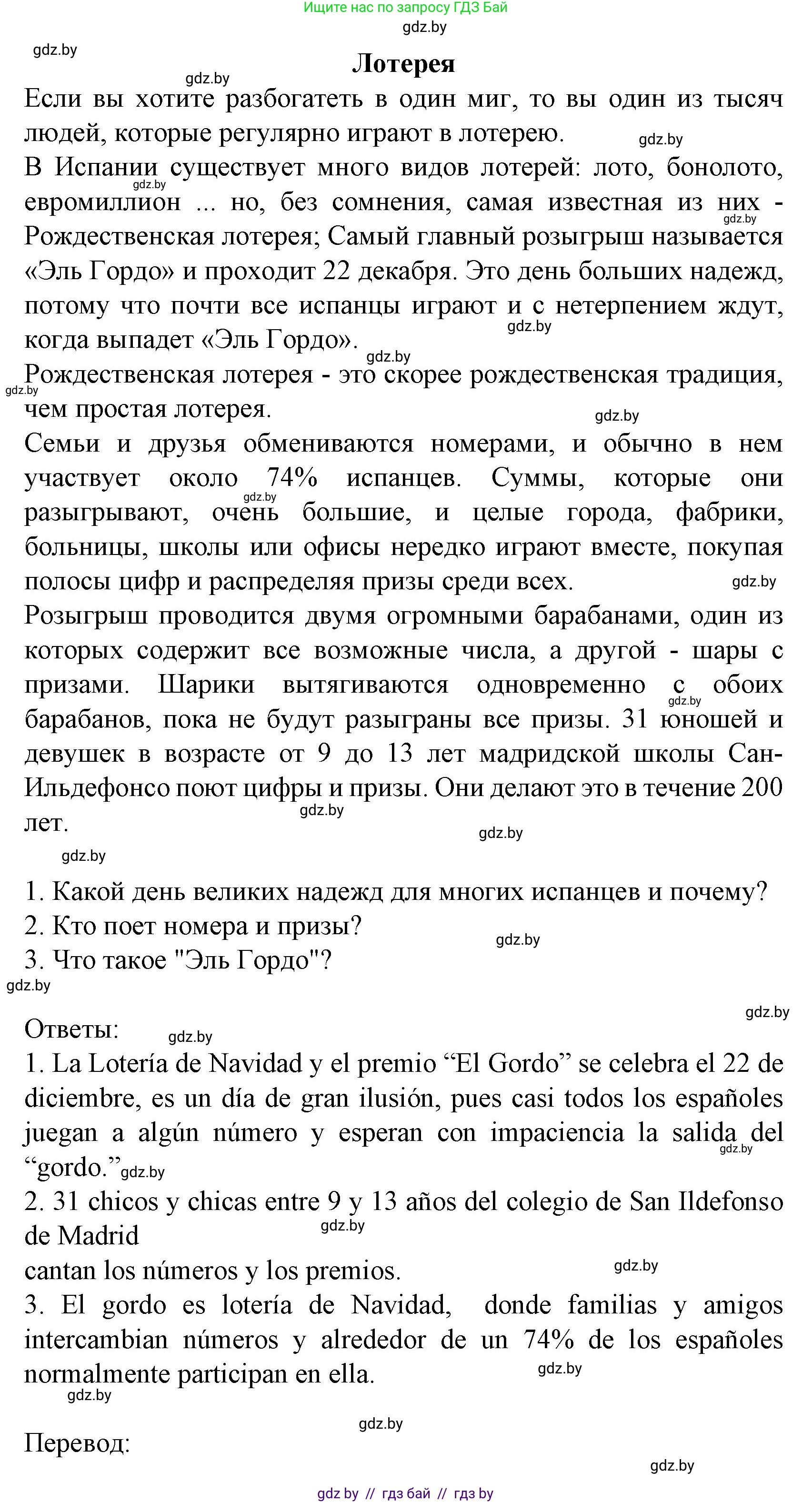Испанский язык, 8 класс Учебник, автор: Гриневич Елена Карловна, издательство Вышэйшая школа, Минск, 2011, оранжевого цвета, страница 199, номер 7, Решение (продолжение 2)