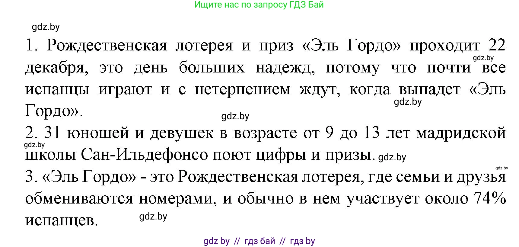Испанский язык, 8 класс Учебник, автор: Гриневич Елена Карловна, издательство Вышэйшая школа, Минск, 2011, оранжевого цвета, страница 199, номер 7, Решение (продолжение 3)